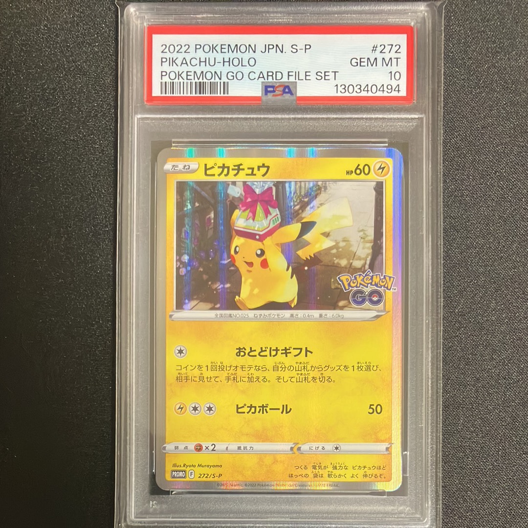 ピカチュウ: プロモ P [S-P 272](プロモーションカード「S-P」)