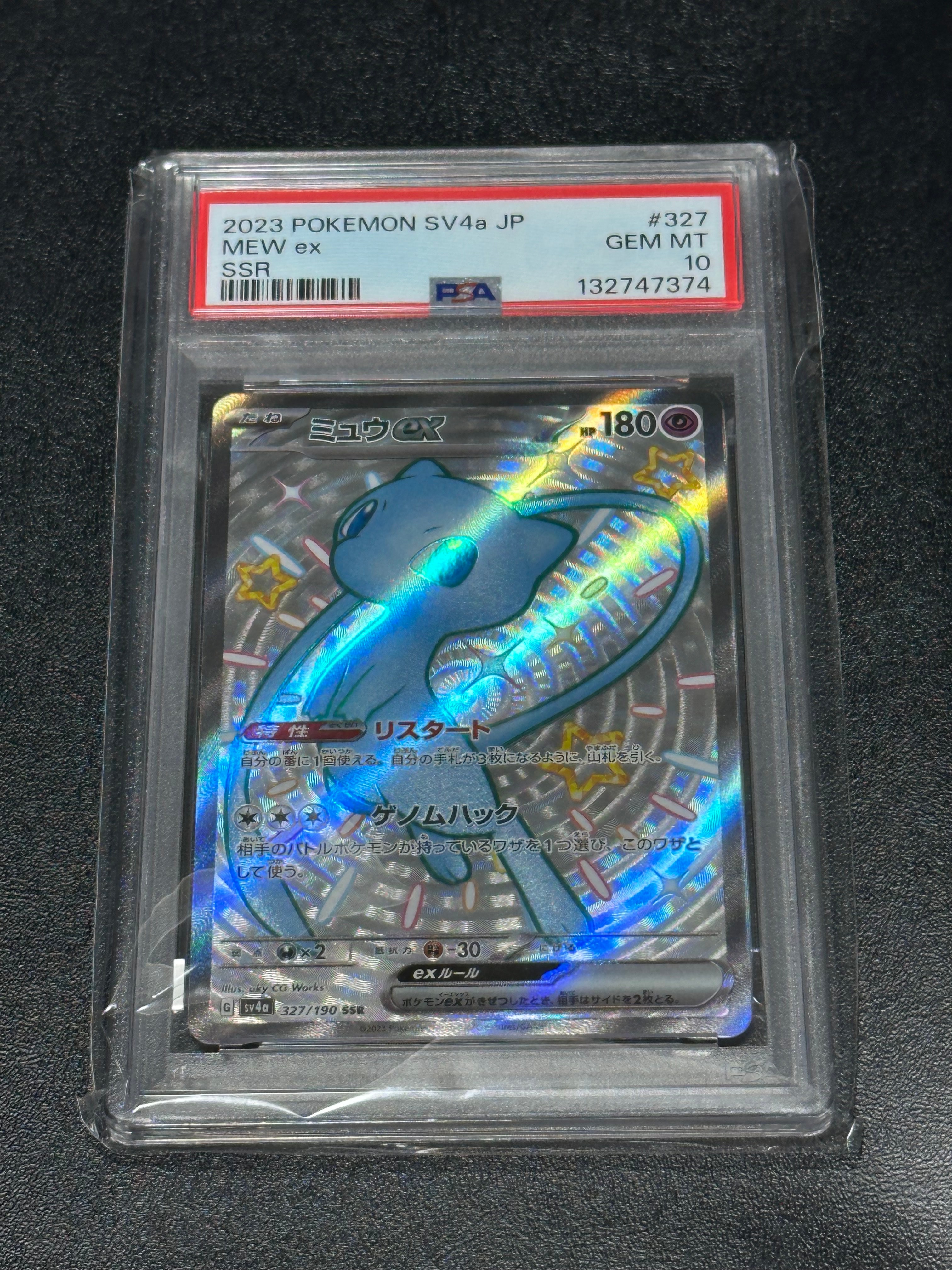 PSA10】ミュウex SSR [SV4a 327/190](ハイクラスパック「シャイニー