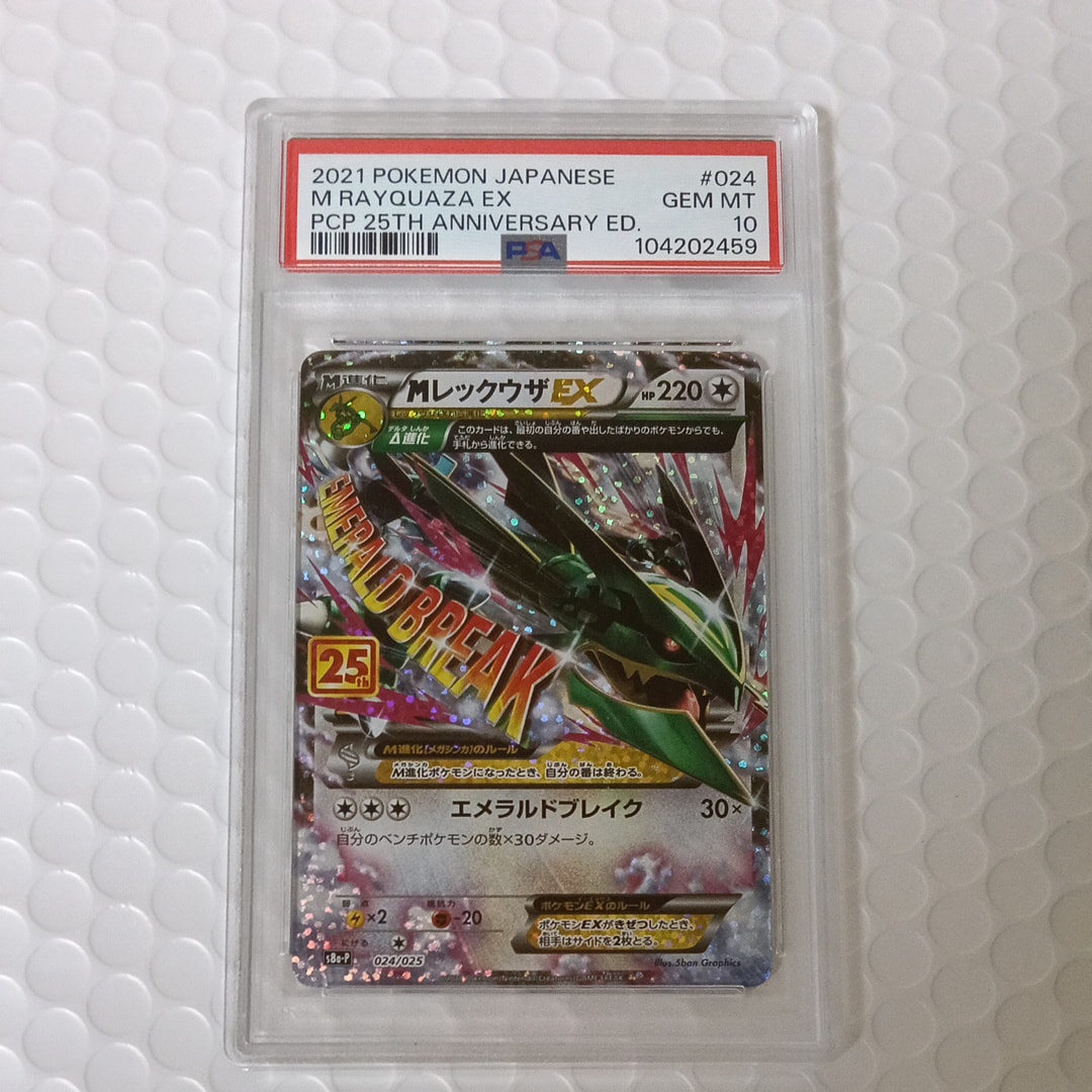 MレックウザEX: プロモ[S8a-P 024/025](プロモカードパック 25th ANNIVERSARY edition)