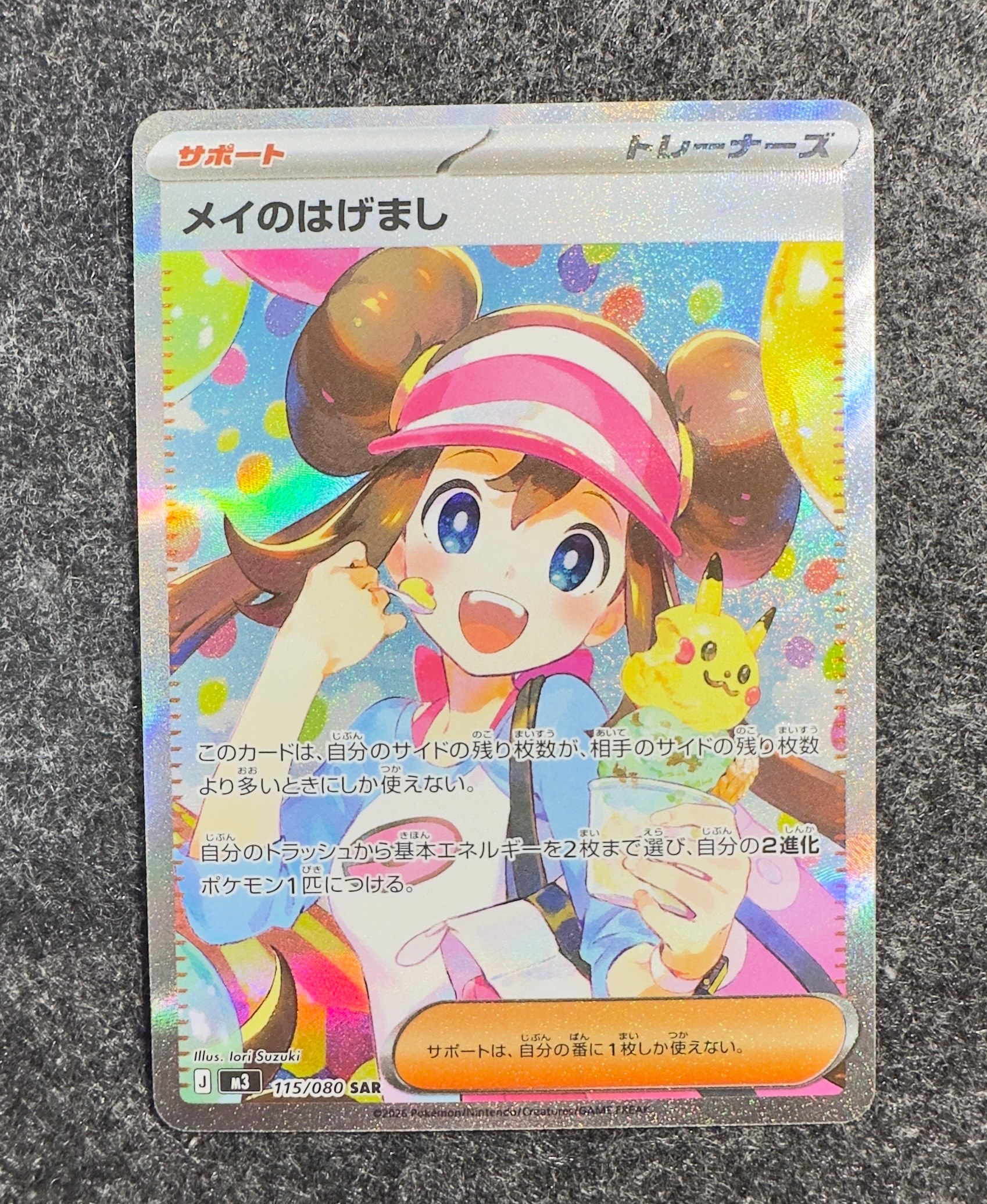 メイのはげまし SAR [M3 115/080](拡張パック「ムニキスゼロ」)