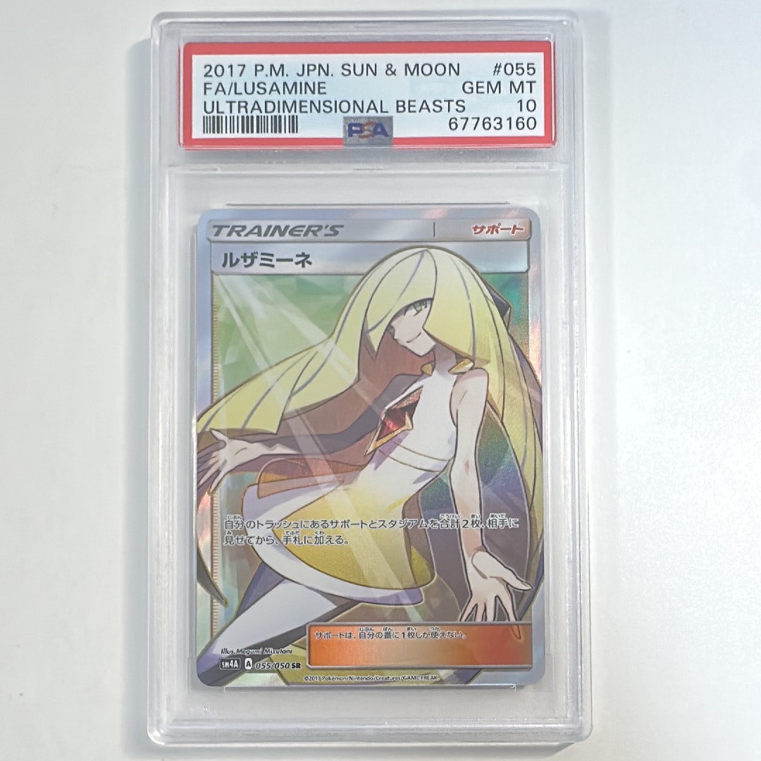 ルザミーネ SR[SM4A 055/050](拡張パック「超次元の暴獣」)の新品/中古