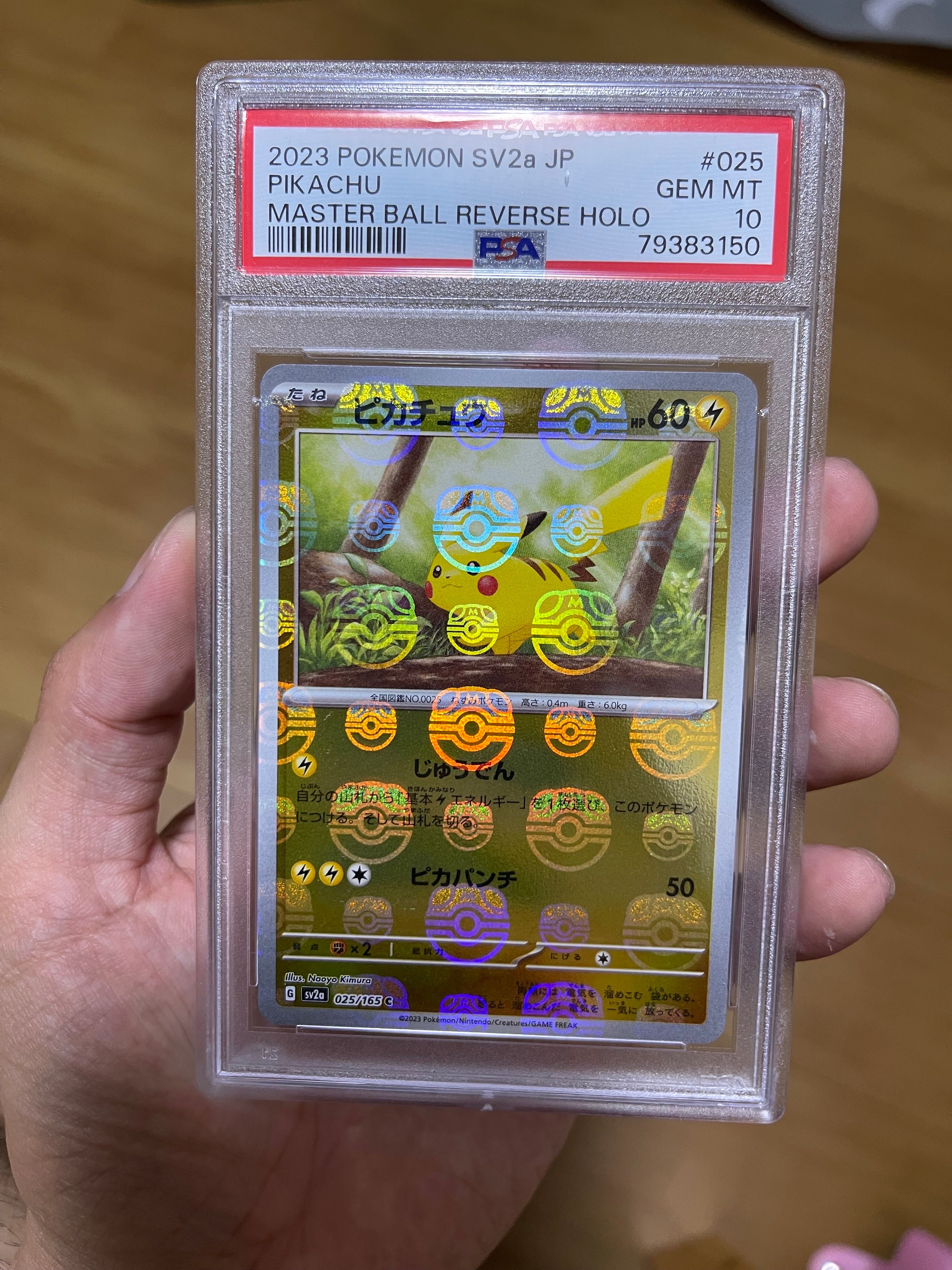 ピカチュウ C: マスターボールミラー (マスボピカチュウ) [SV2a 025/165](強化拡張パック「ポケモンカード151」)