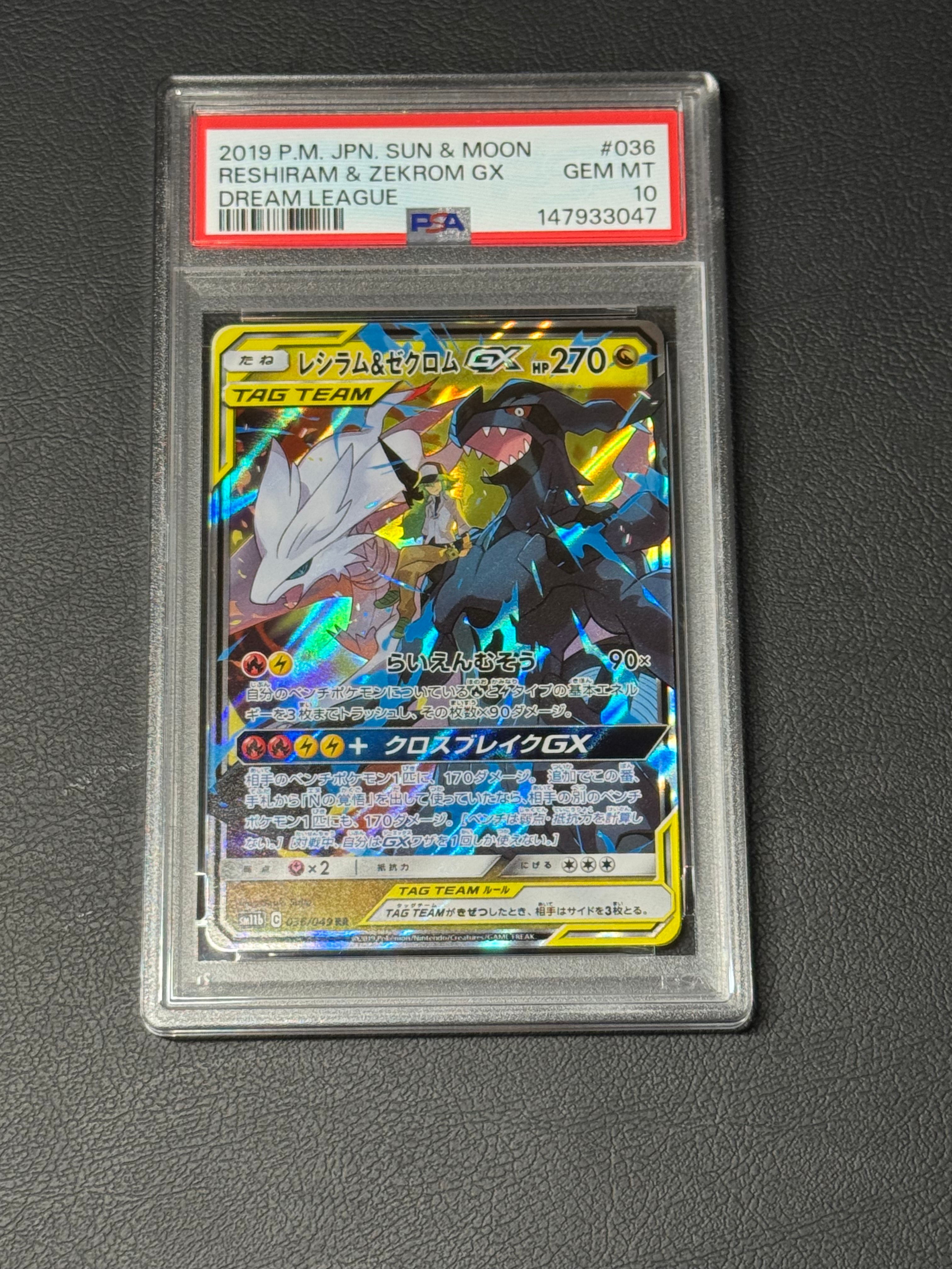 PSA10】レシラム＆ゼクロムGX (N) RR[SM11b 036/049](強化拡張パック