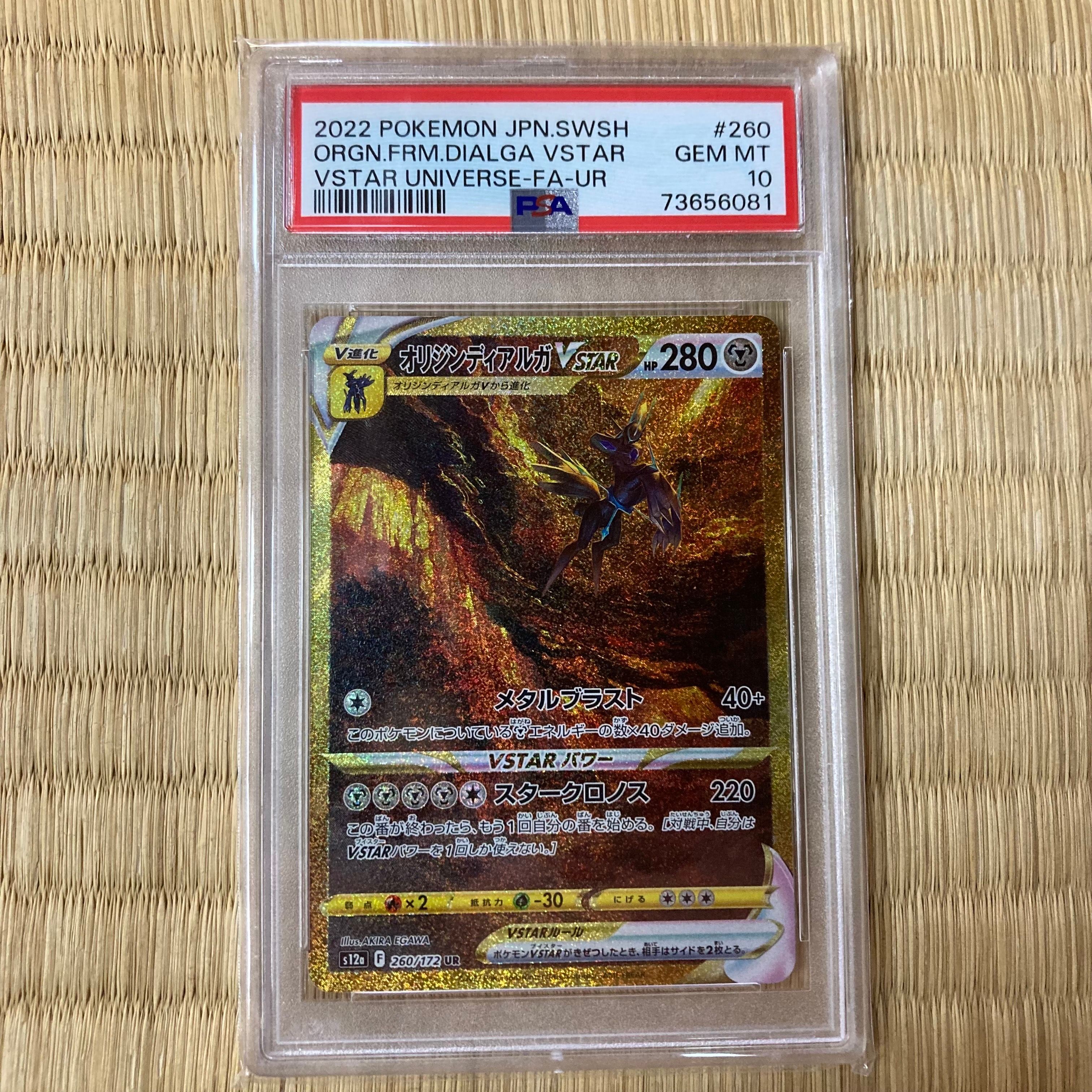 オリジンディアルガVSTAR UR[s12a 260/172](ハイクラスパック「VSTARユニバース」)