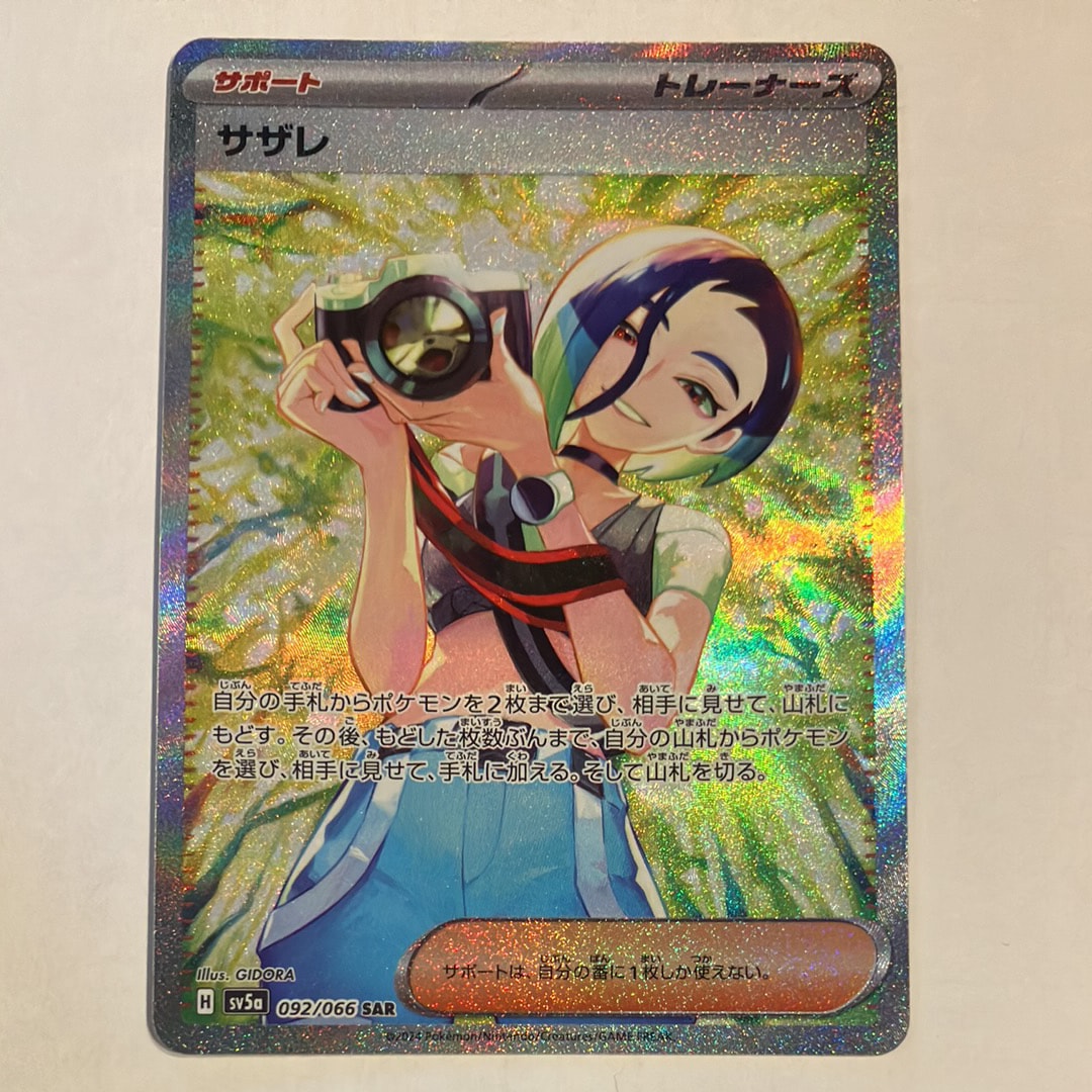 【PSA10】サザレ SAR SV5a クリムゾンヘイズ 092/066 楽天市場】【中古】 PSA10 サザレ SAR SV5a クリムゾンヘイズ 092/066