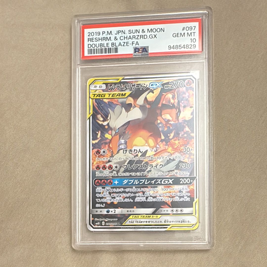 レシラム&リザードンGX SR: SA[SM10 097/095](拡張パック「ダブルブレイズ」)