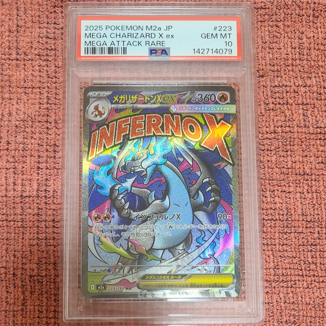 メガリザードンXex MA [M2a 223/193](ハイクラスパック「MEGAドリームex」)