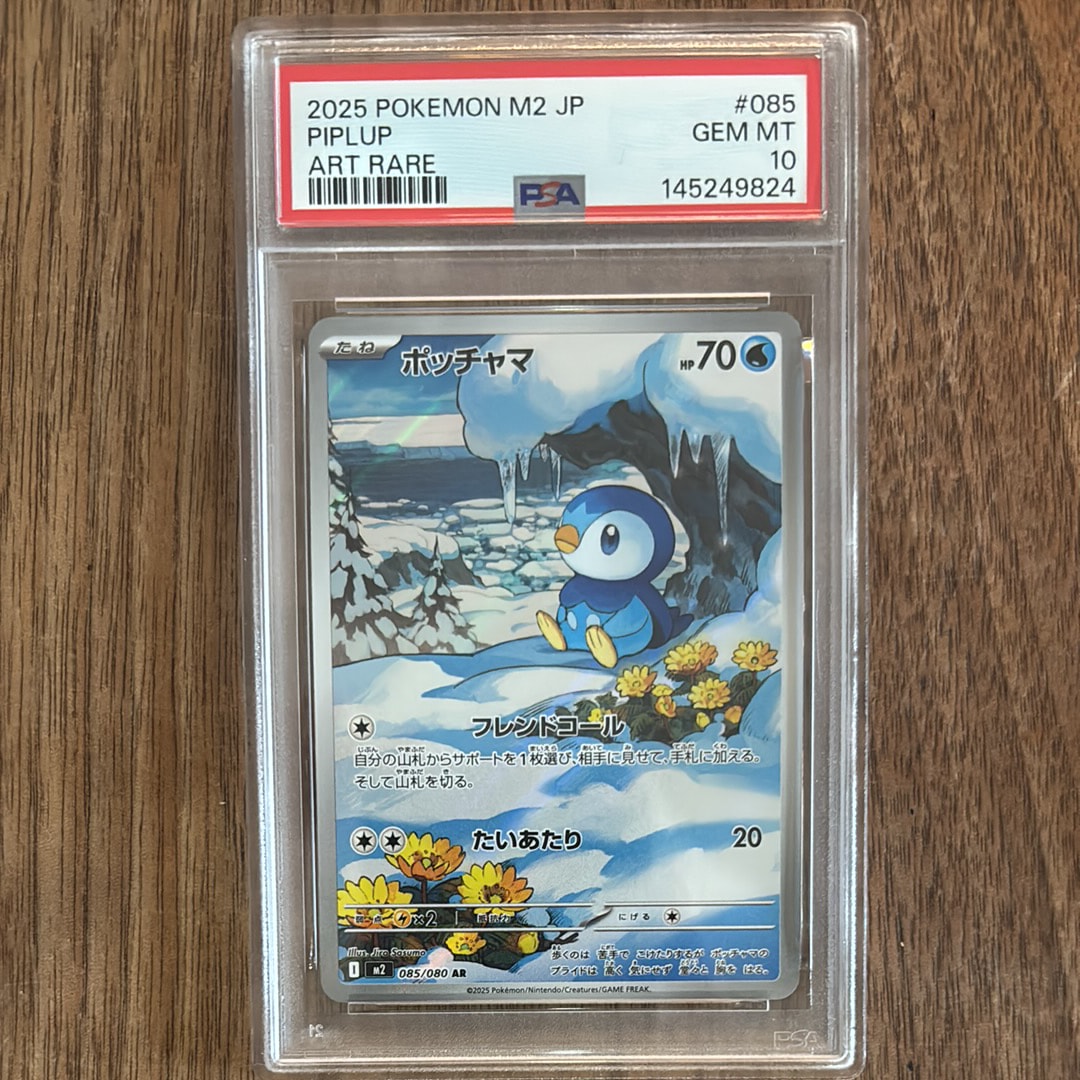 ポッチャマ AR 拡張パック インフェルノX psa 10 Amazon.co.jp: ポケモンカードゲームMEGA M2 拡張パック インフェルノX