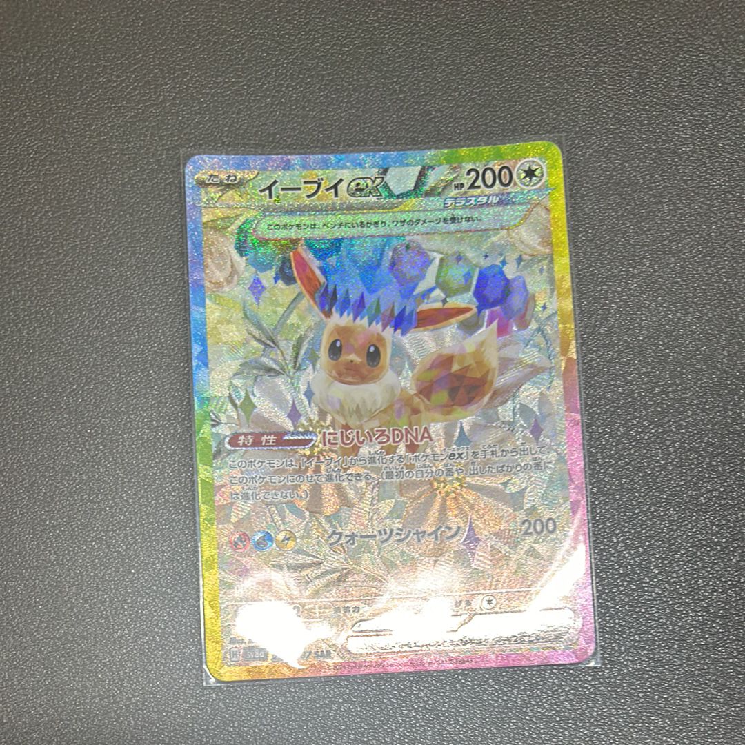 イーブイex SAR [SV8a 223/187](ハイクラスパック「テラスタルフェスex」)
