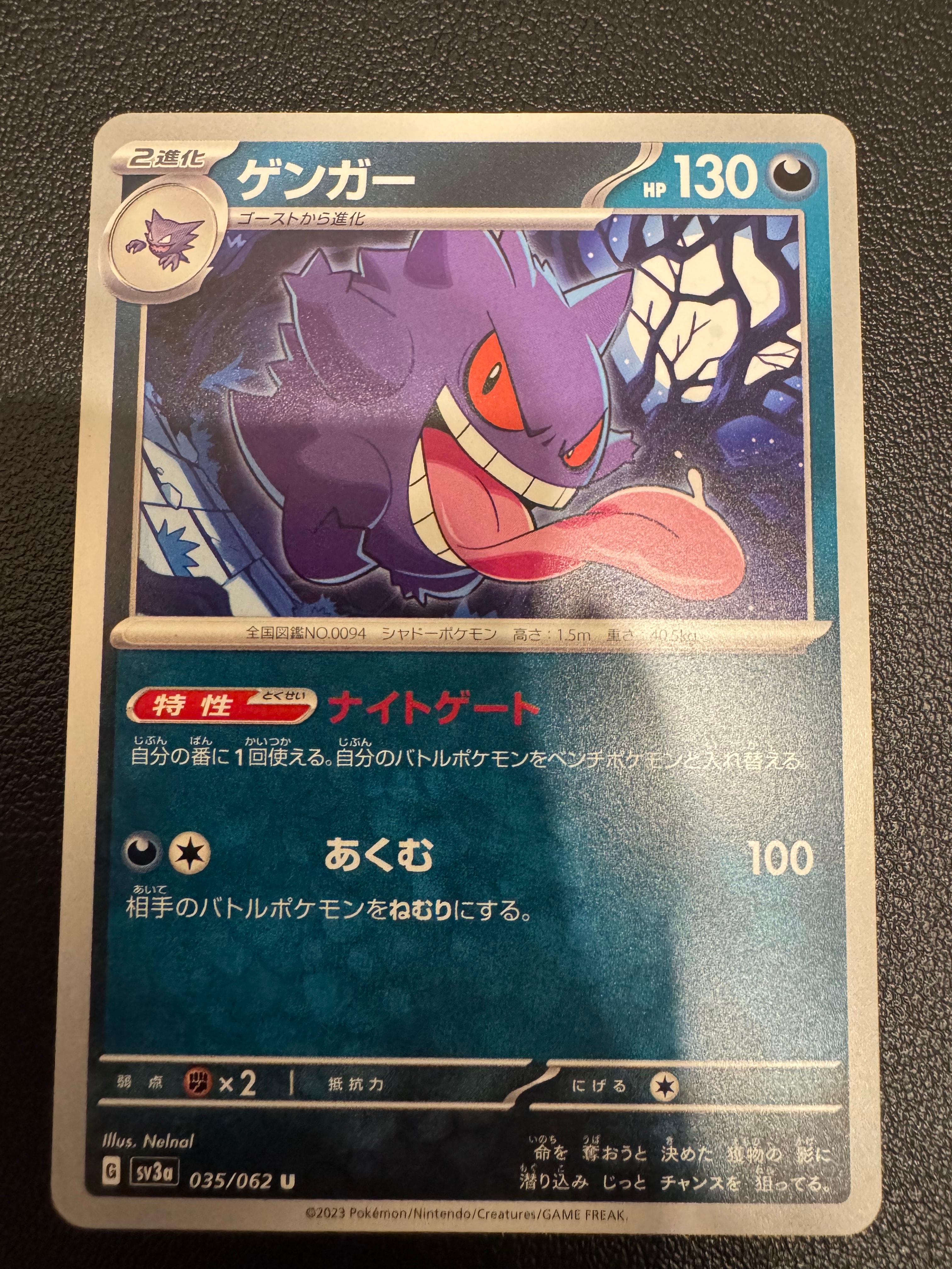 ゲンガー U[SV3a 035/062](強化拡張パック「レイジングサーフ」)の新品