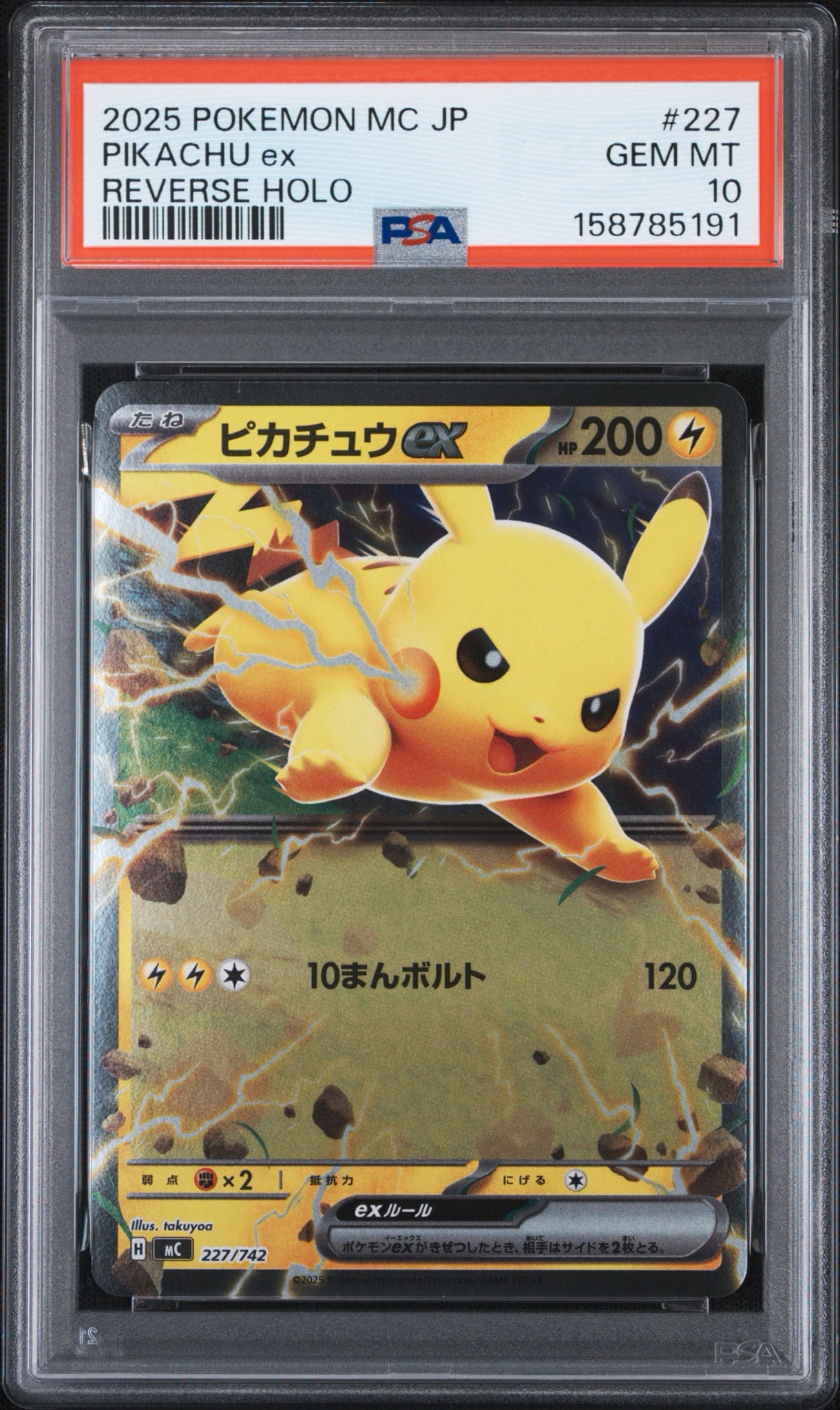 ピカチュウex :ミラー [MC 227/742](スタートデッキ100「バトルコレクション」)