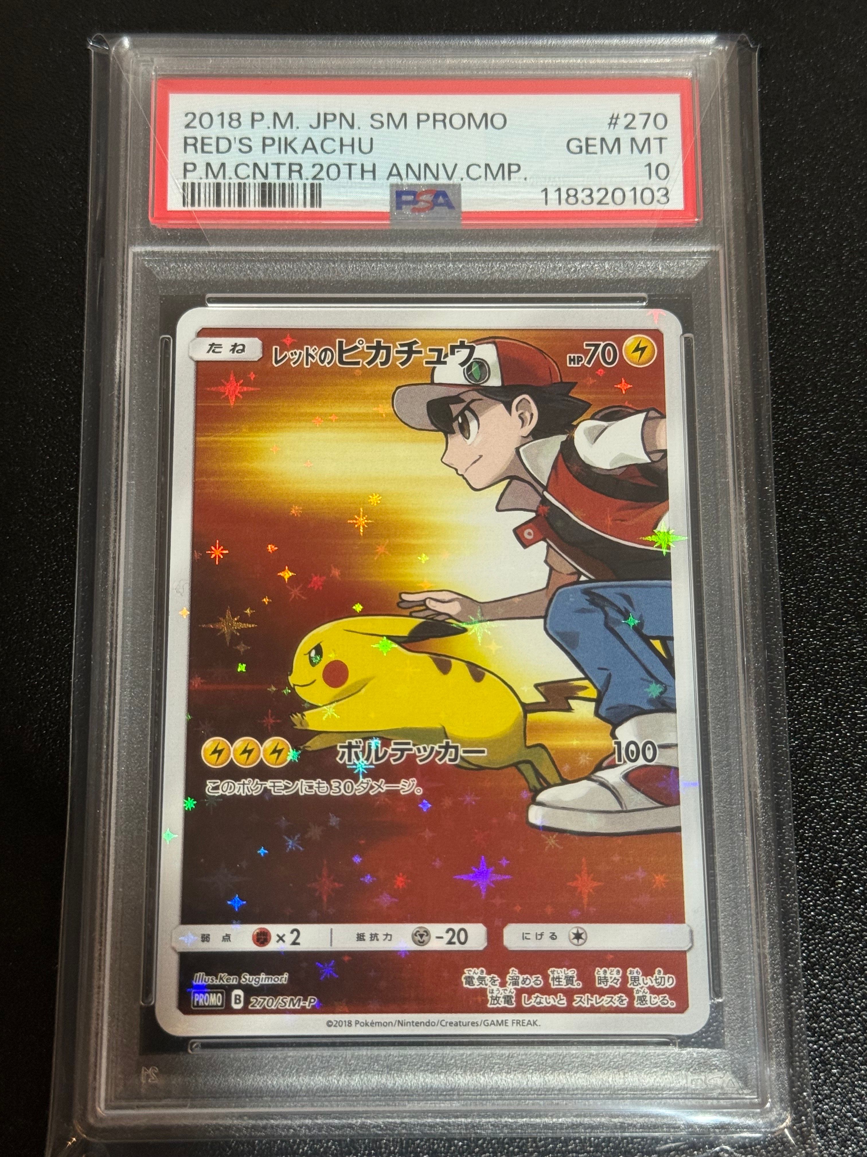 レッドのピカチュウ: プロモ[SM-P 270](プロモーションカード「SM-P」)