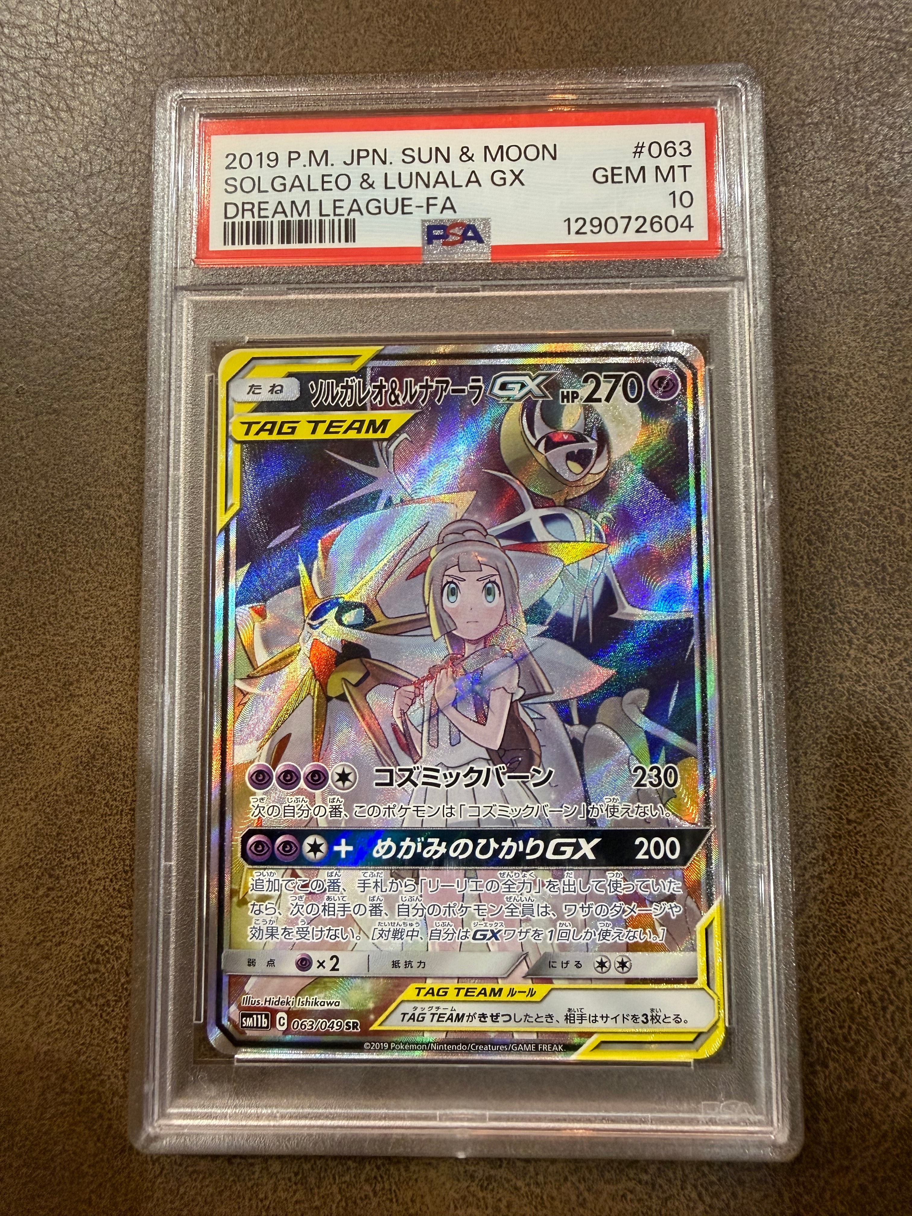 ソルガレオ&ルナアーラGX (リーリエ) SR :SA (ソルルナGX) [SM11b 063/049](強化拡張パック「ドリームリーグ」)