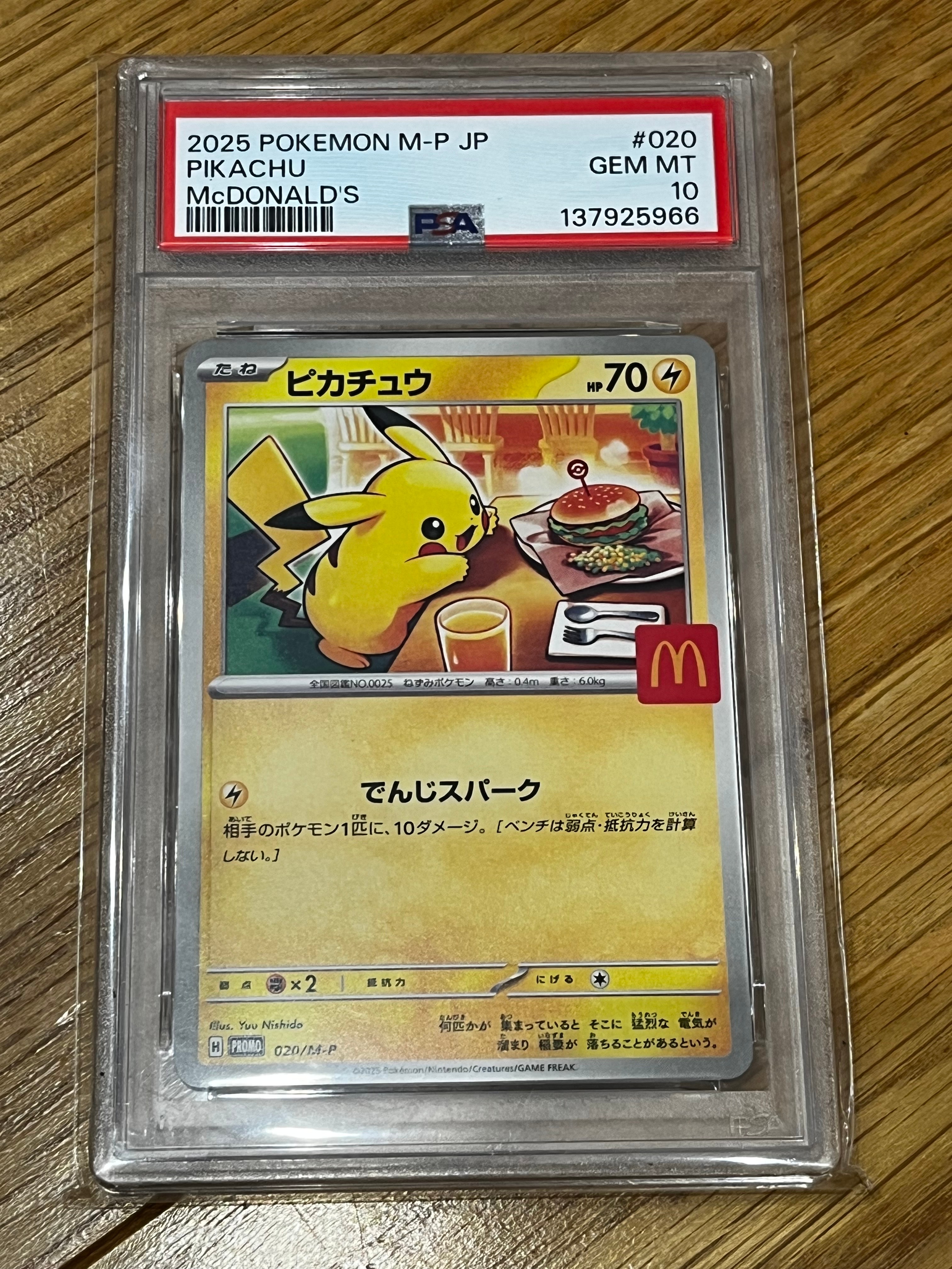 ピカチュウ P [M-P 020](プロモカードパック「マクドナルド ハッピーセット2025」)