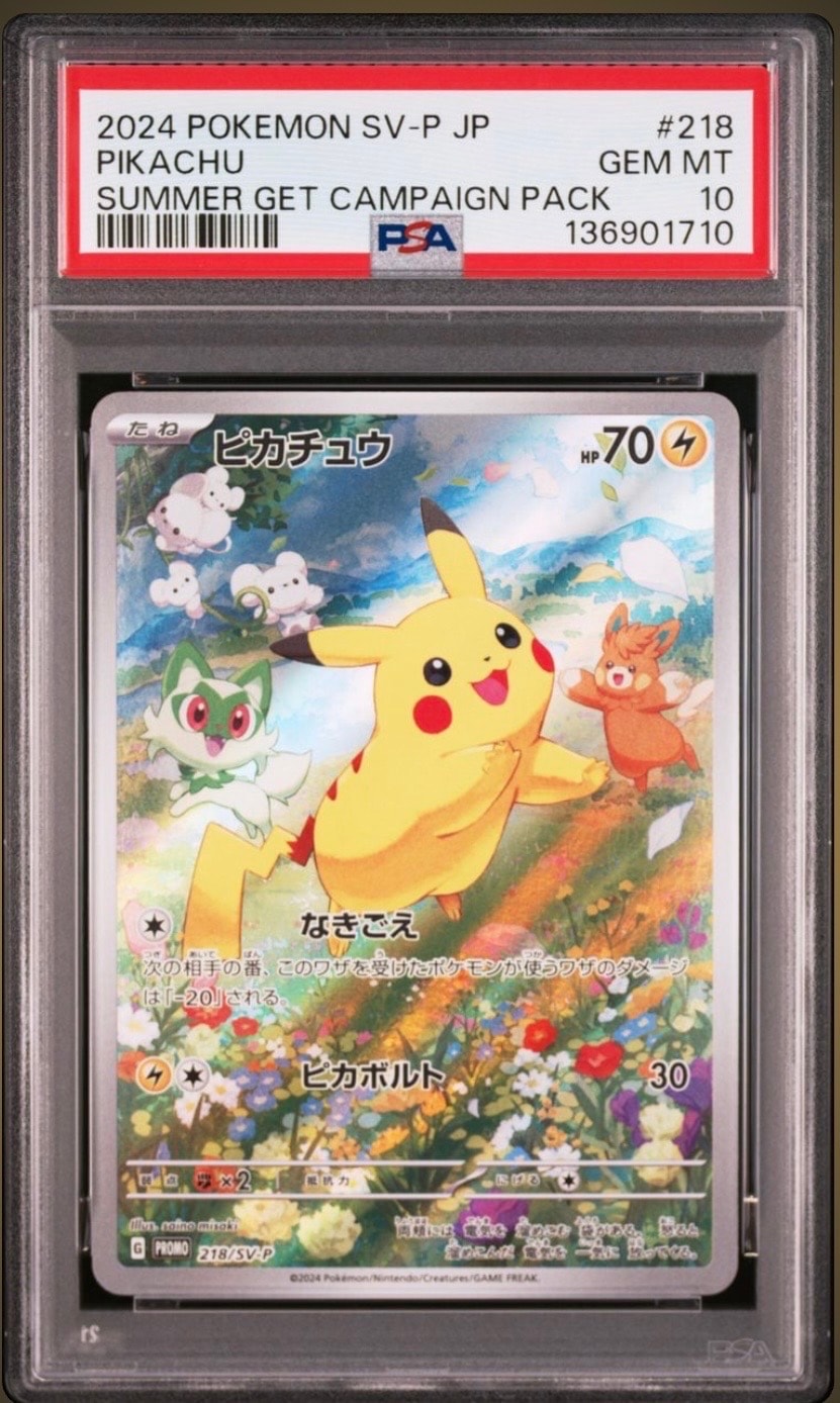 ピカチュウ P [SV-P 218](プロモカードパック「ポケカの夏がキタ!プロモカードGetキャンペーン!」)