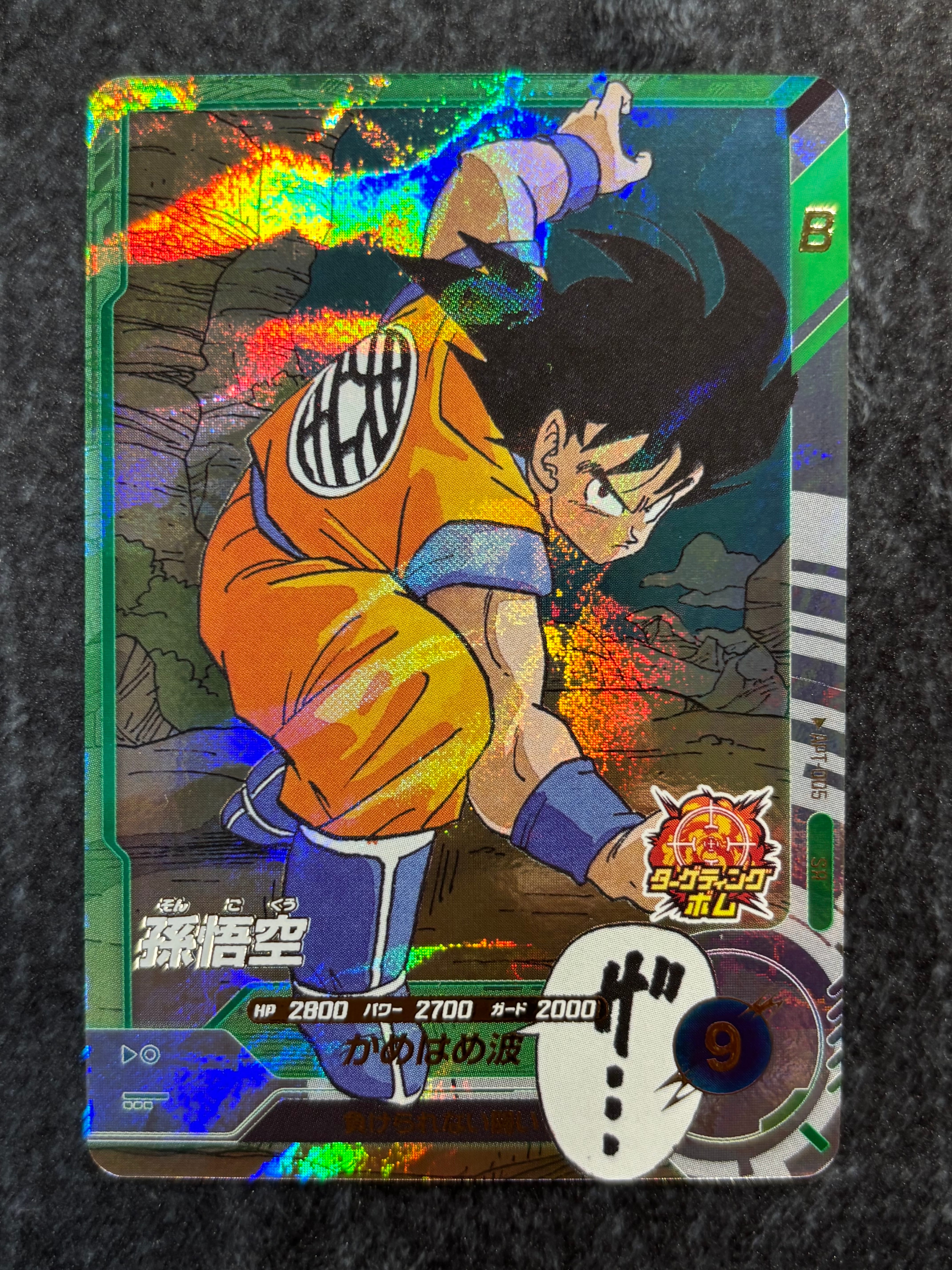 孫悟空 SR [APT-005](アドバンスパック「ドラゴンボール 40th