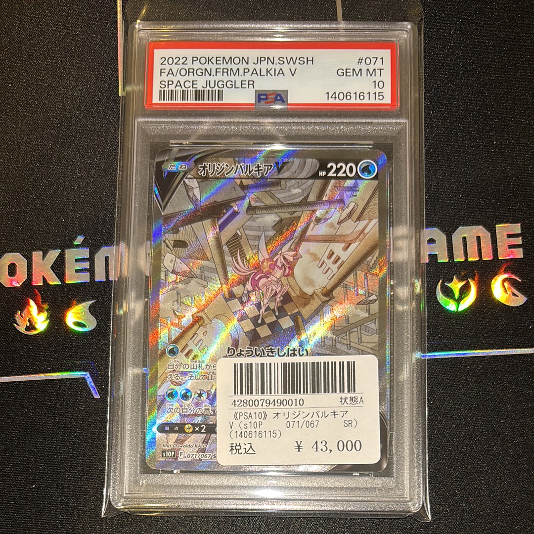 オリジンパルキアV SR: SA[S10P 071/067](拡張パック「スペースジャグラー」)