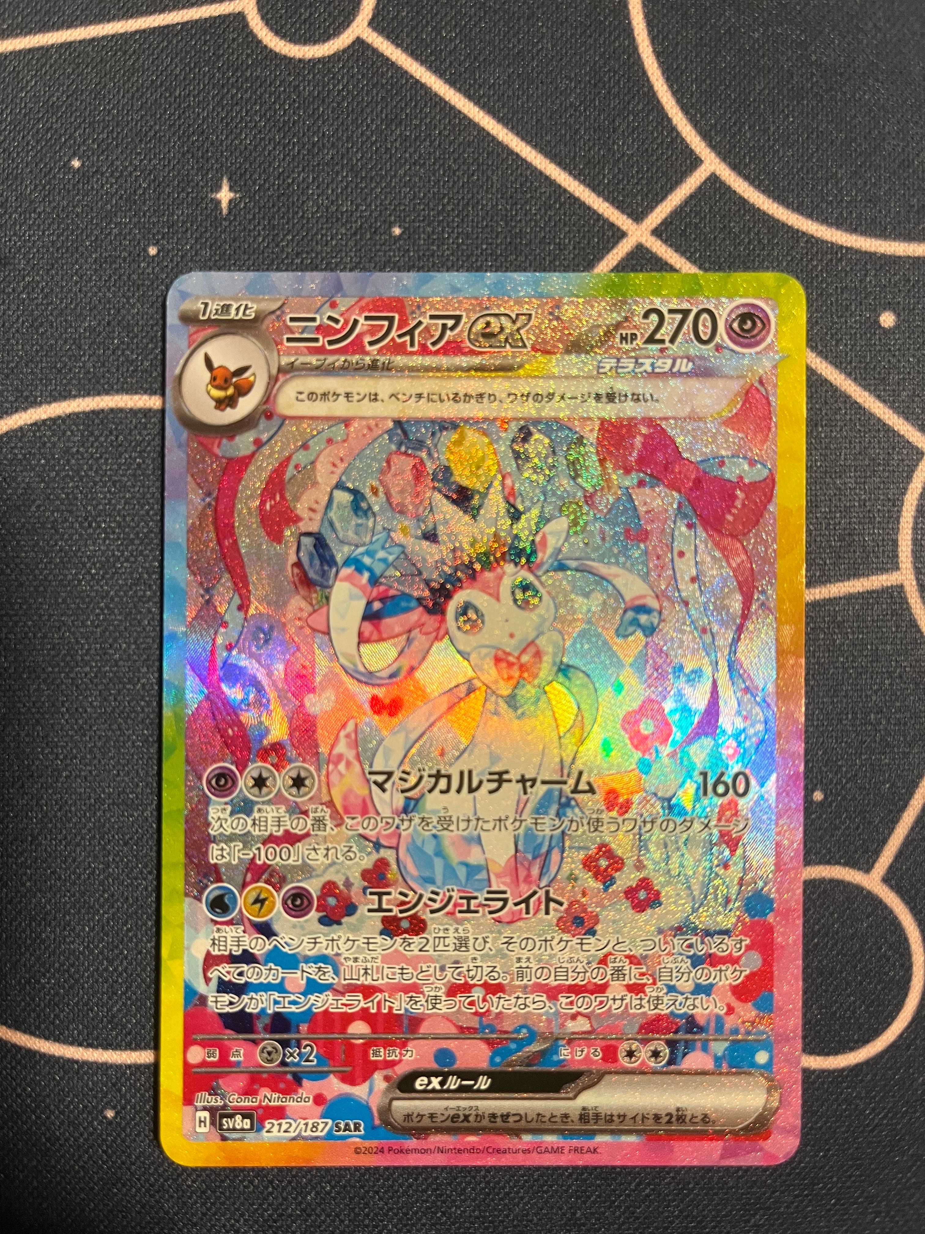 ニンフィアex SAR [SV8a 212/187](ハイクラスパック「テラスタルフェスex」)