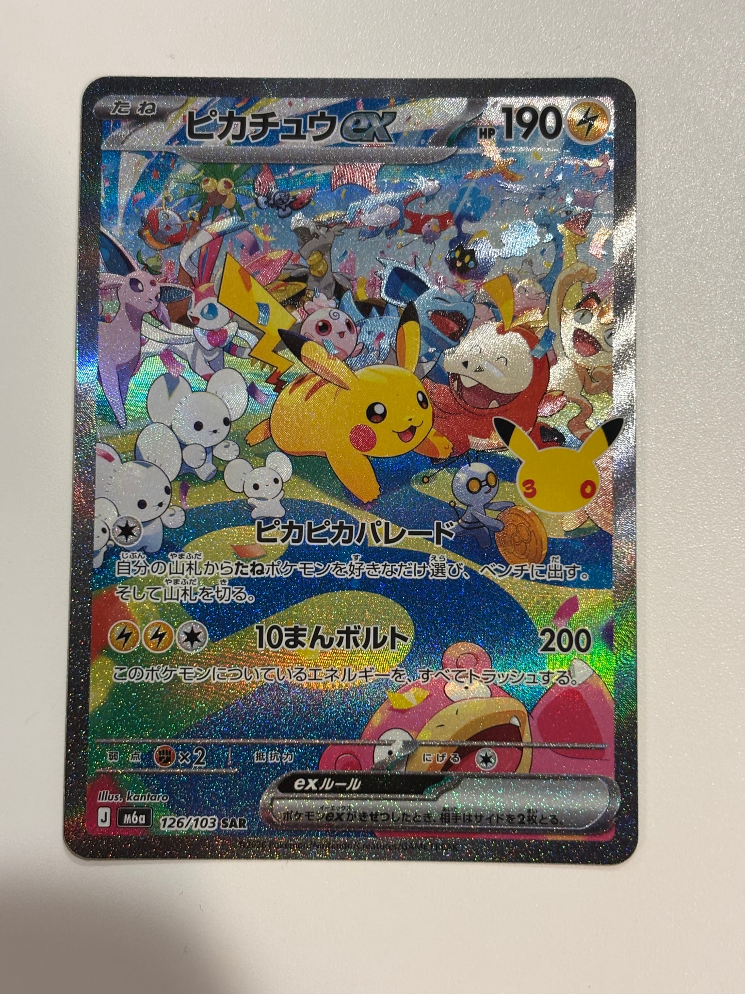 ピカチュウex SAR [M6a 126/103](拡張パック「30th CELEBRATION」)