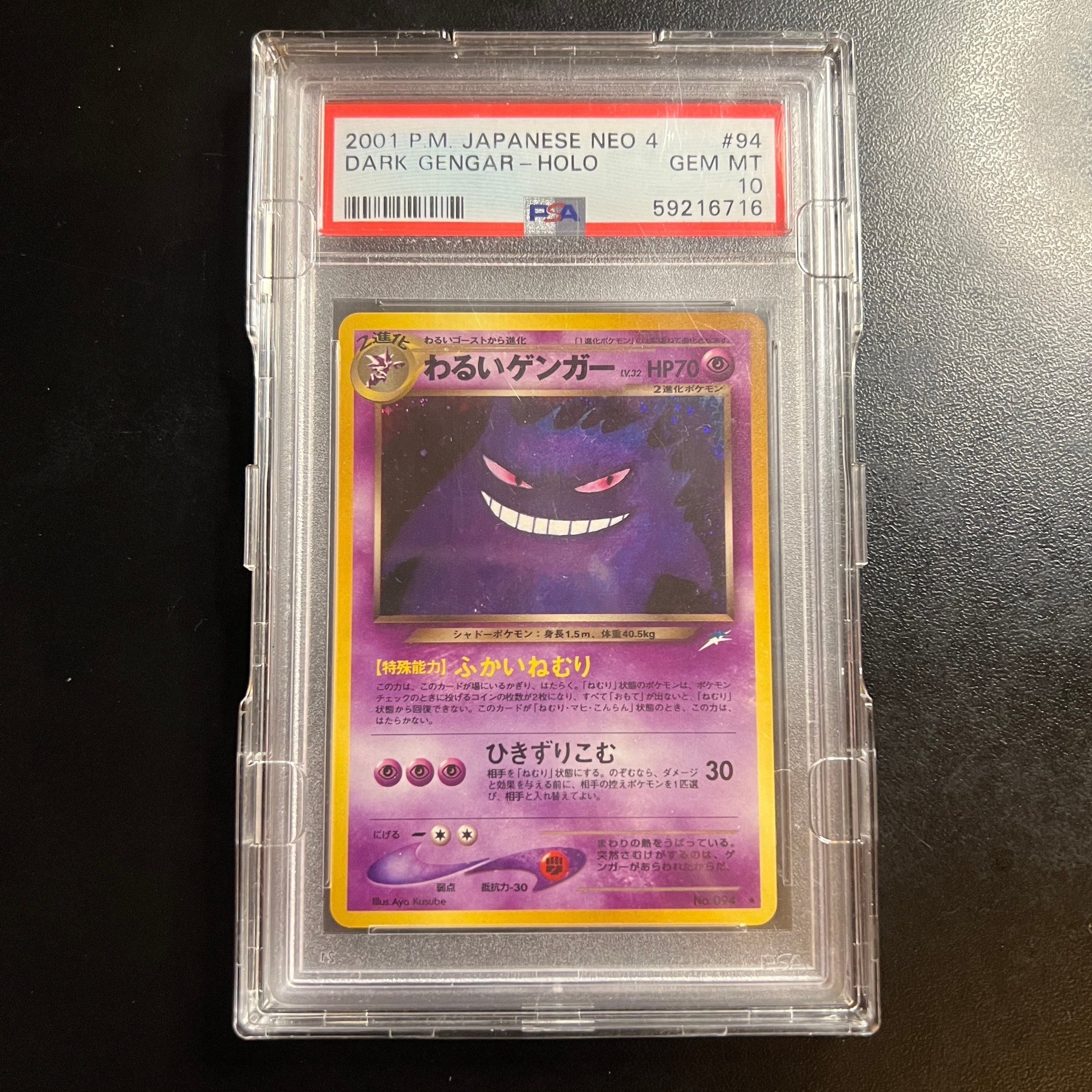 わるいゲンガー ★ : 旧裏 [neo4 No.094](ポケモンカード★neo 拡張パック「闇、そして光へ...」)