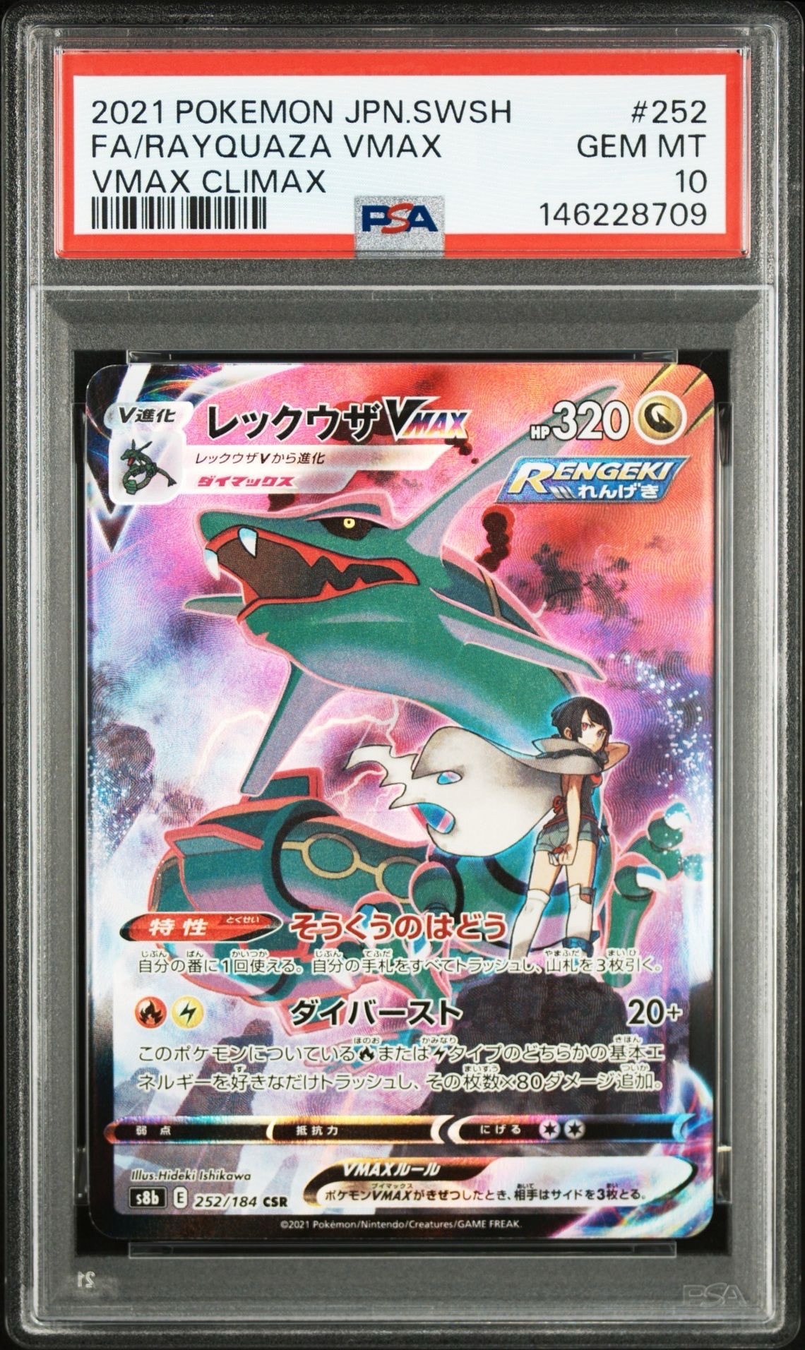 ブラッキーVMAX HR: SA[S6a 095/069](強化拡張パック「イーブイ