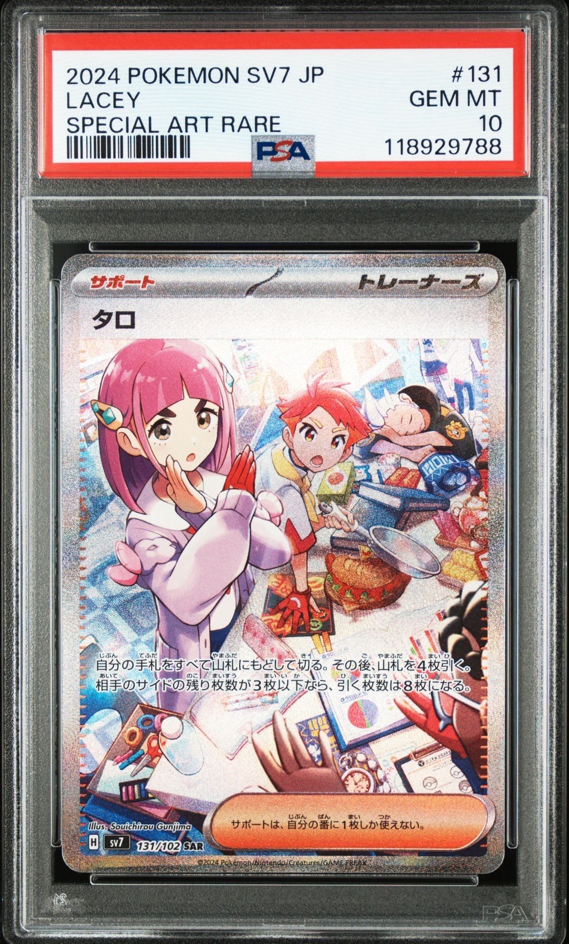 タロ SAR [SV7 131/102](拡張パック「ステラミラクル」)