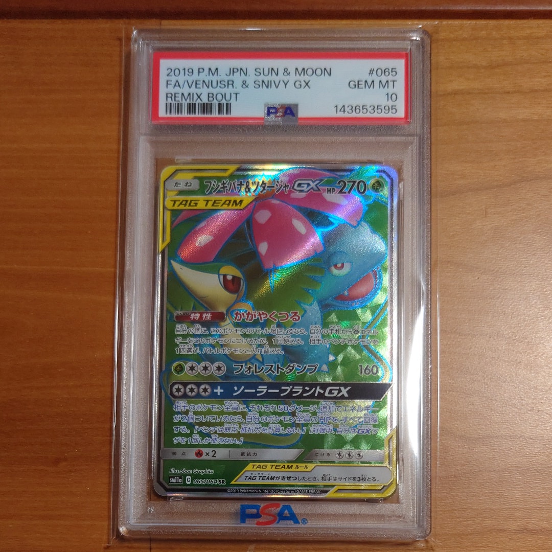 PSA10】フシギバナ&ツタージャGX HR[SM11a 074/064](強化拡張パック