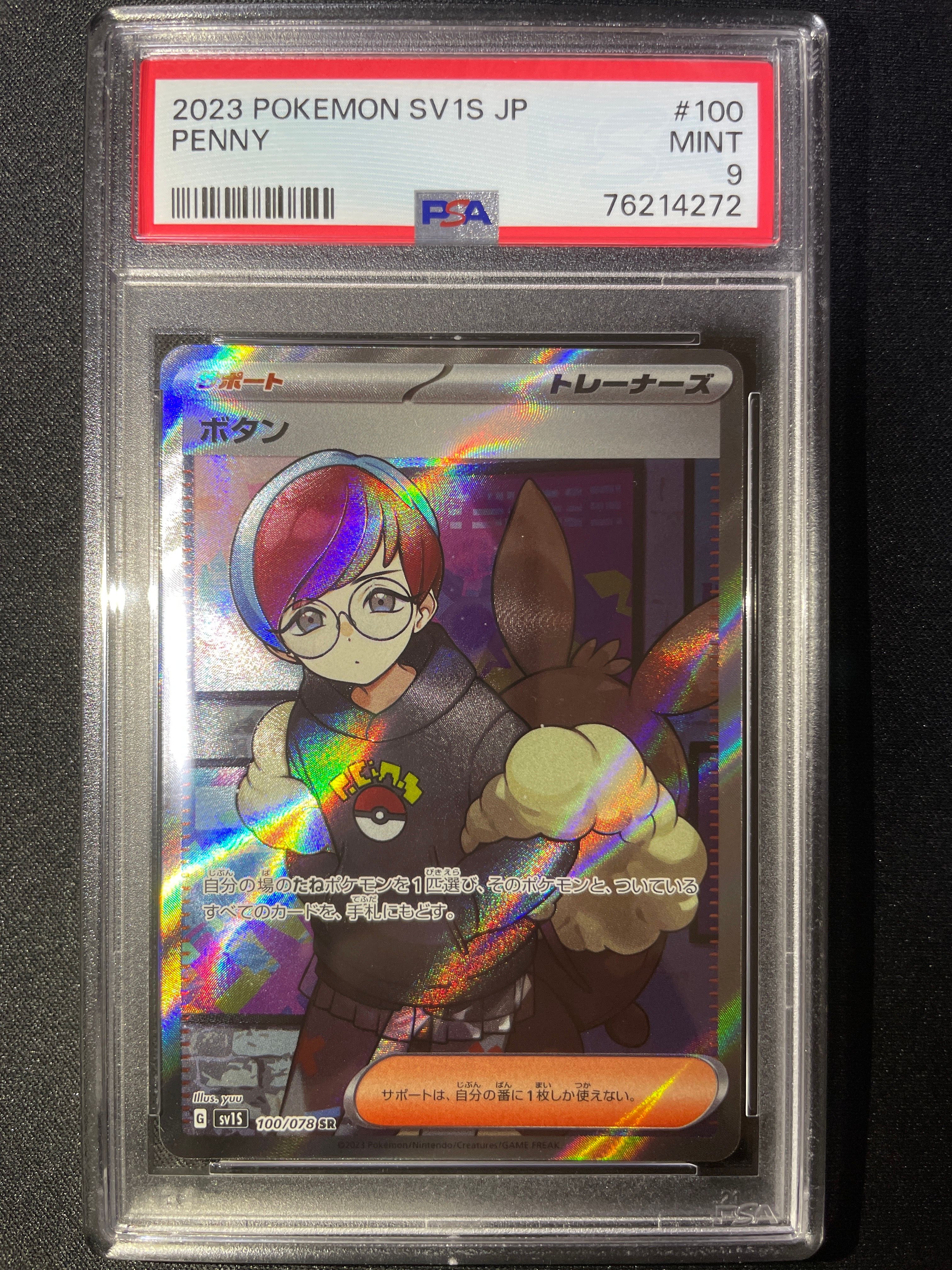 ボタン SR[SV1S 100/078](スカーレット&バイオレット 拡張パック「スカーレットex」)
