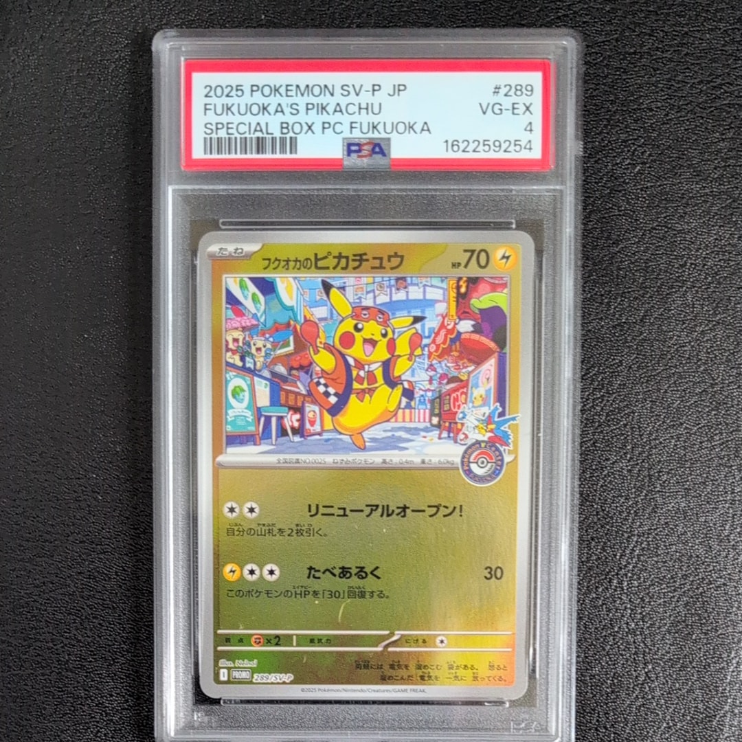 フクオカのピカチュウ P [SV-P 289](スペシャルBOX「ポケモンセンターフクオカ」)
