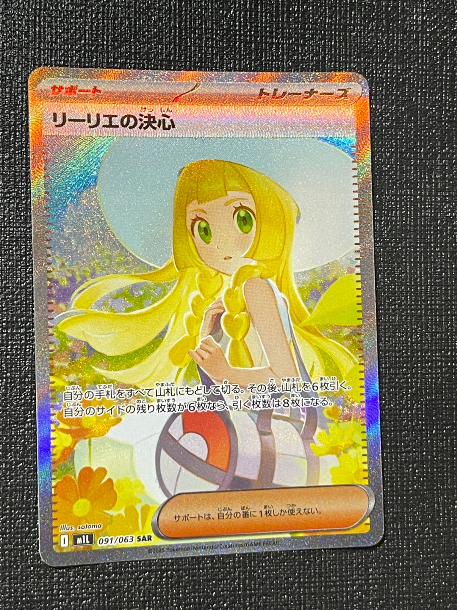 リーリエの決心 SAR [M1L 091/063](拡張パック「メガブレイブ」)