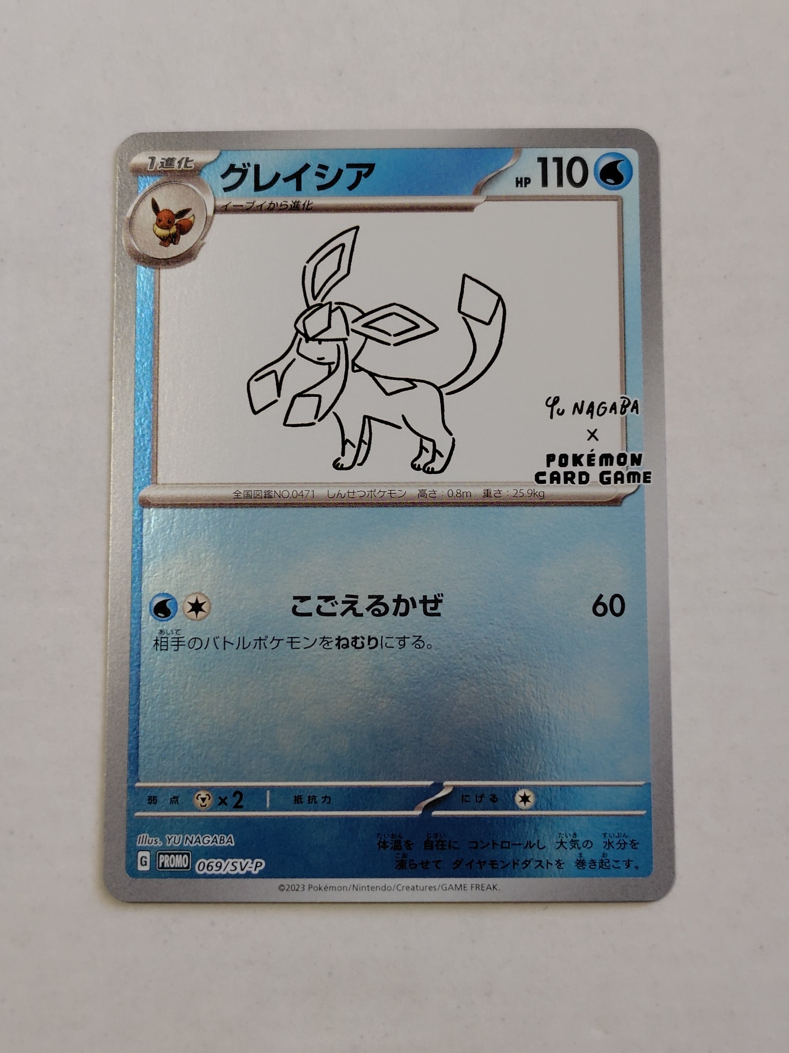 グレイシア: プロモ [SV-P 069](「YU NAGABA×ポケモンカードゲーム