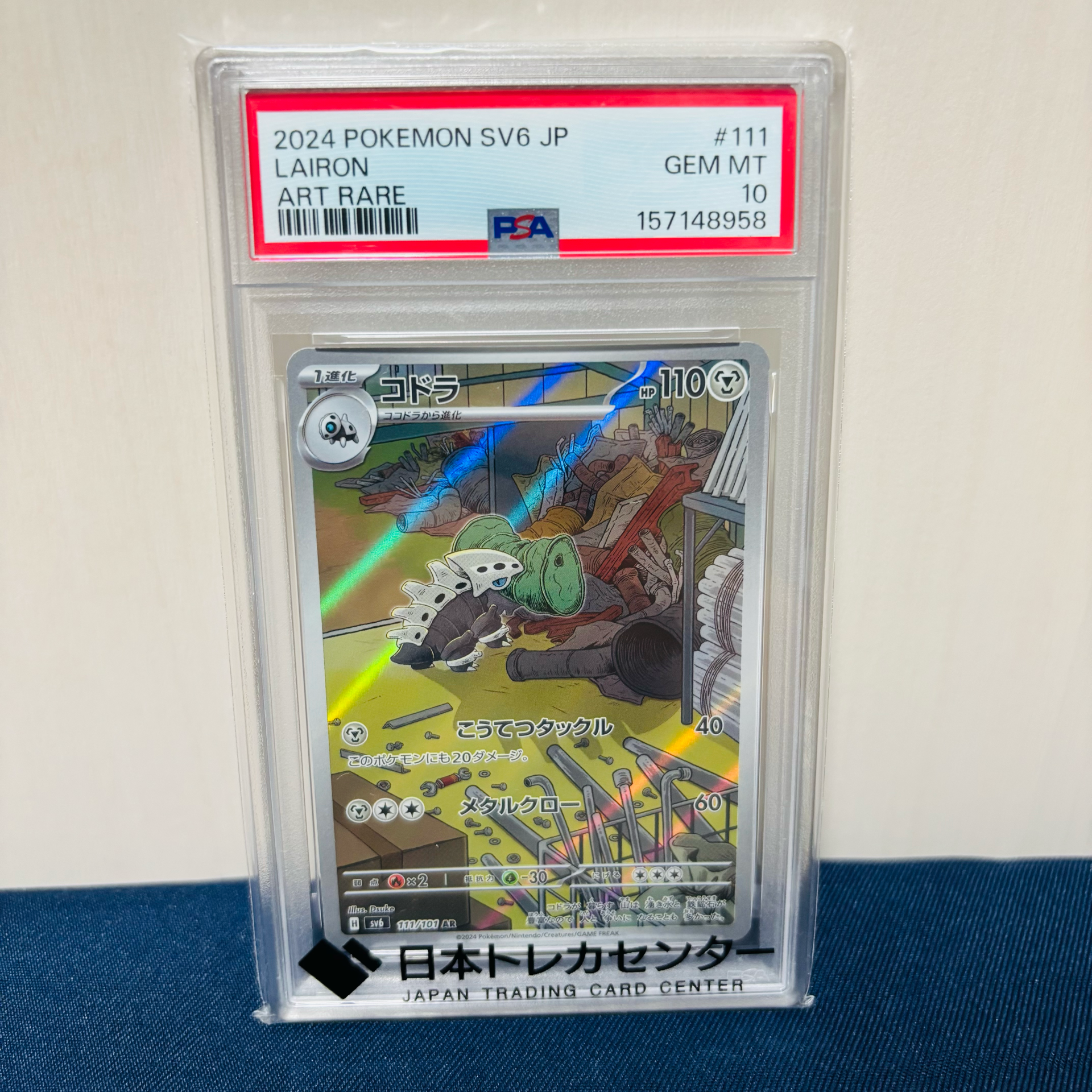 コドラ AR [SV6 111/101](拡張パック「変幻の仮面」)