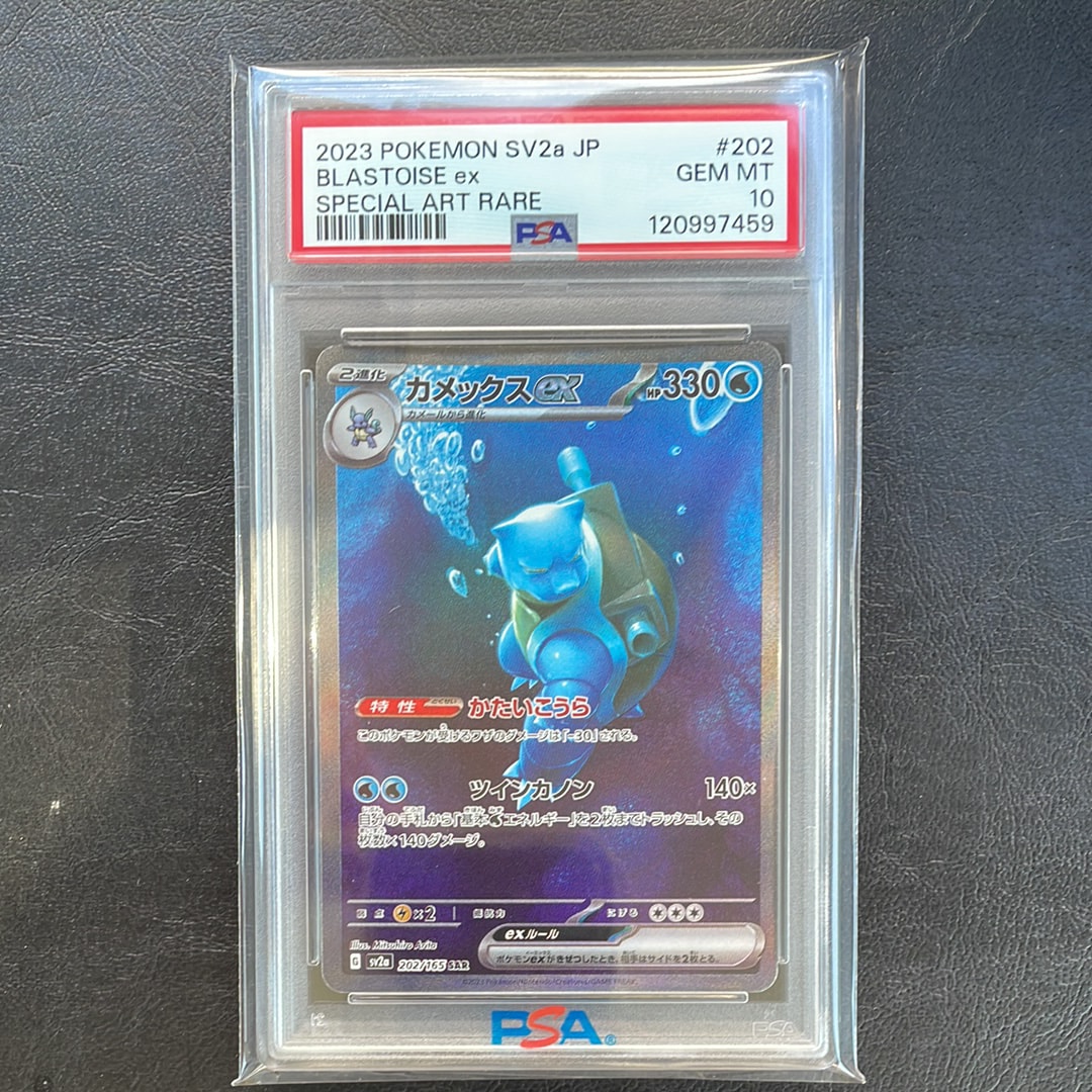 カメックスex SAR[SV2a 202/165](強化拡張パック「ポケモンカード151」)