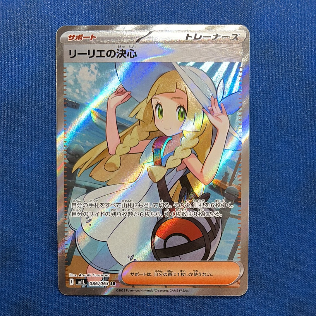 リーリエの決心 SR [M1L 086/063](拡張パック「メガブレイブ」)