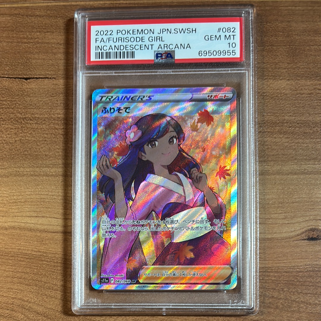 ふりそで SR [s11a 082/068](強化拡張パック『白熱のアルカナ』)の新品