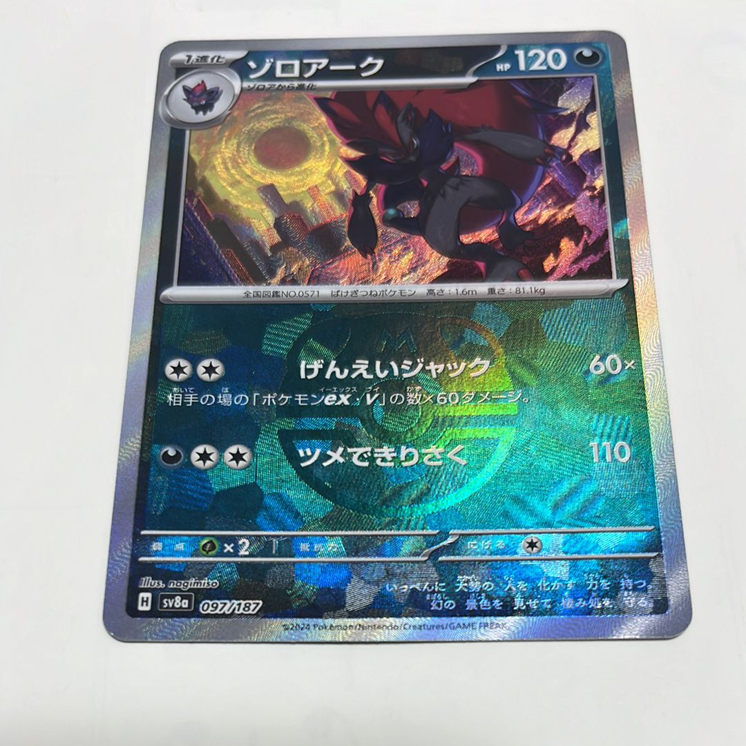 ゾロアーク :マスターボールミラー [SV8a 097/187](ハイクラスパック「テラスタルフェスex」)