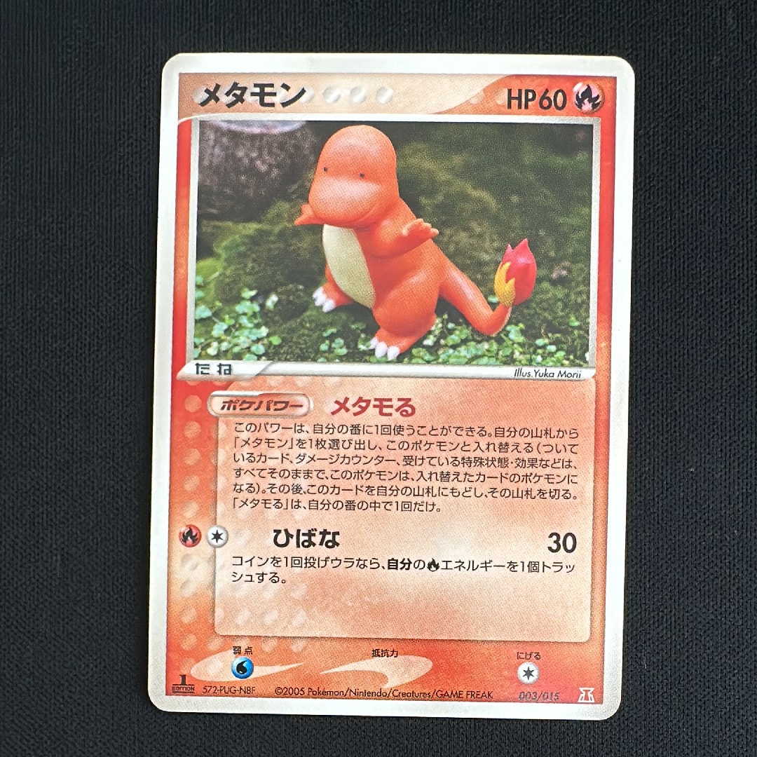 状態D】メタモン :1ED [PCG 003/015](ホロンの研究塔ハーフデッキ1/2