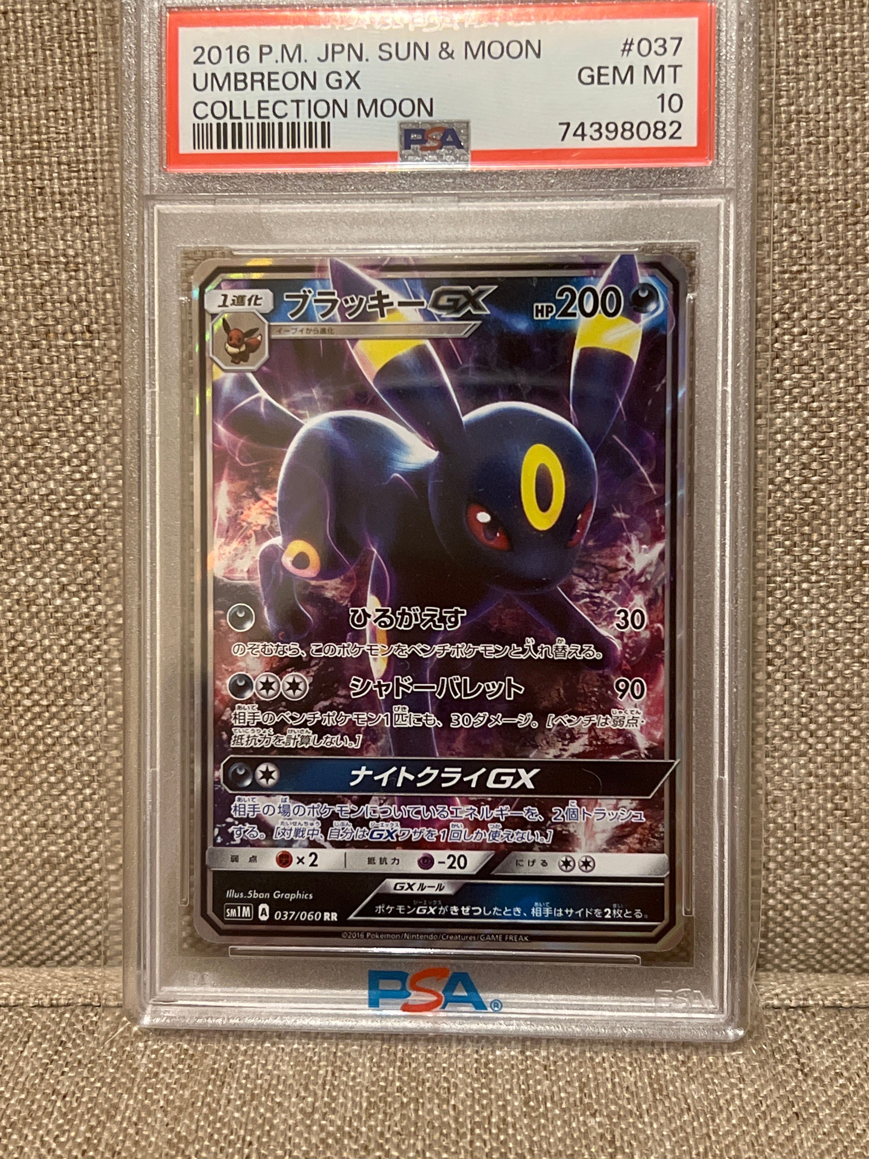 ブラッキーGX RR[SM1M 037/060](拡張パック「コレクション ムーン」)