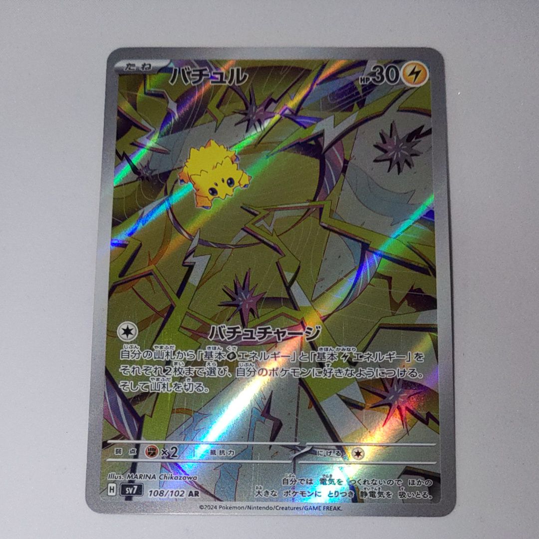 バチュル AR [SV7 108/102](拡張パック「ステラミラクル」)