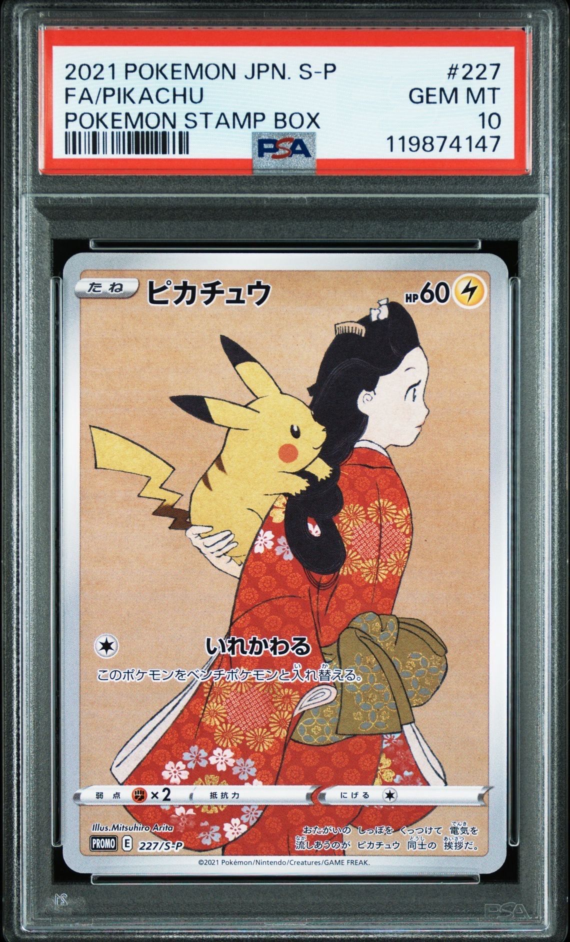 ピカチュウ: プロモ[S-P 227](プロモーションカード 「ポケモン切手BOX 見返り美人・月に雁セット」)