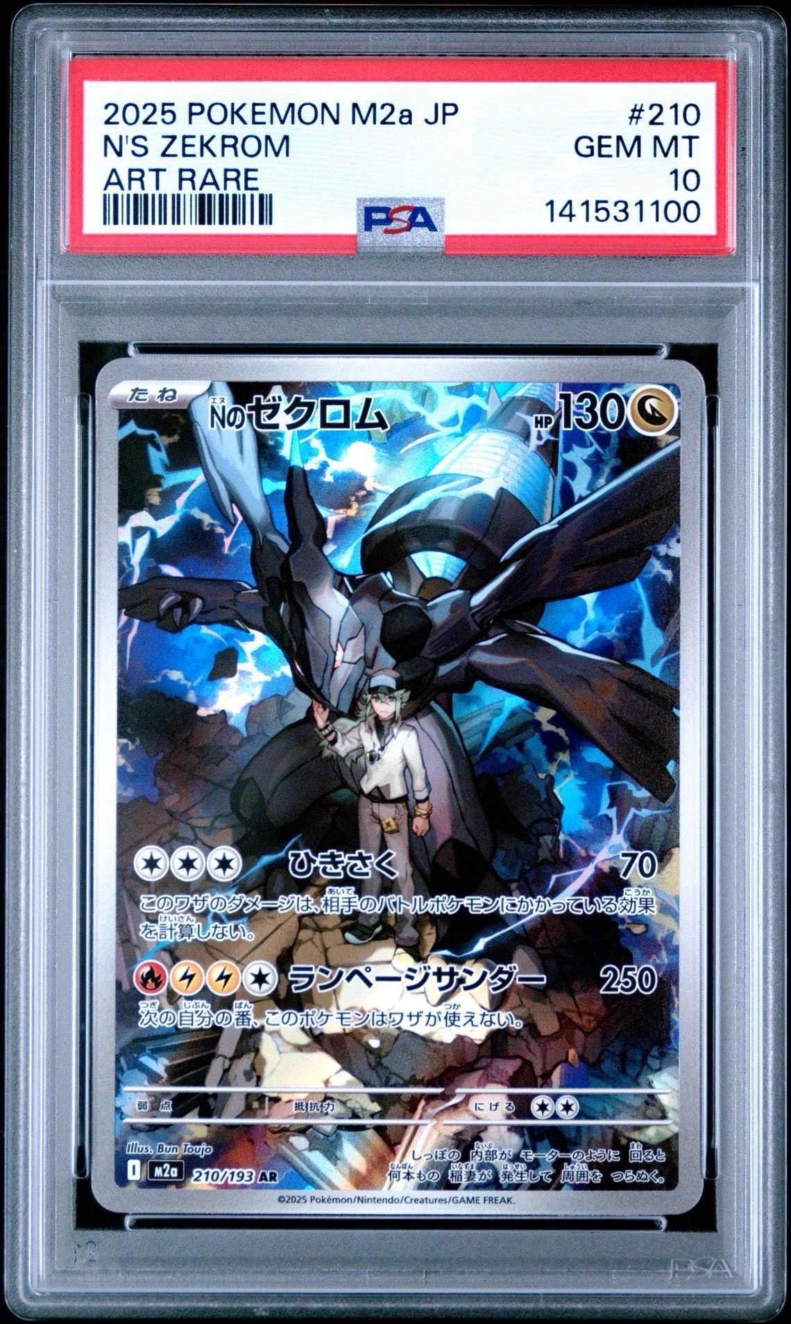 Nのゼクロム AR [M2a 210/193](ハイクラスパック「MEGAドリームex」)