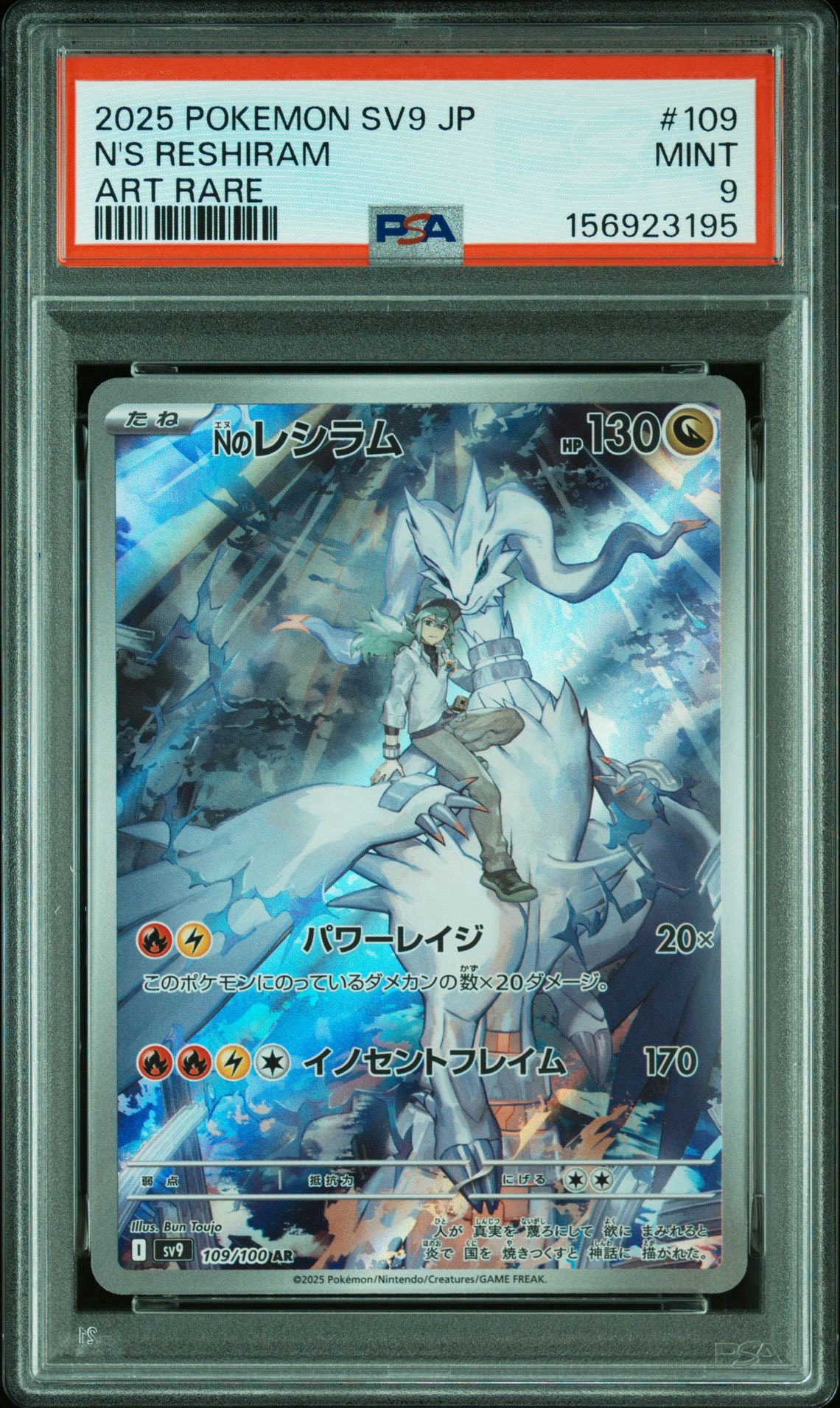 Nのレシラム AR [SV9 109/100](拡張パック「バトルパートナーズ」)通販