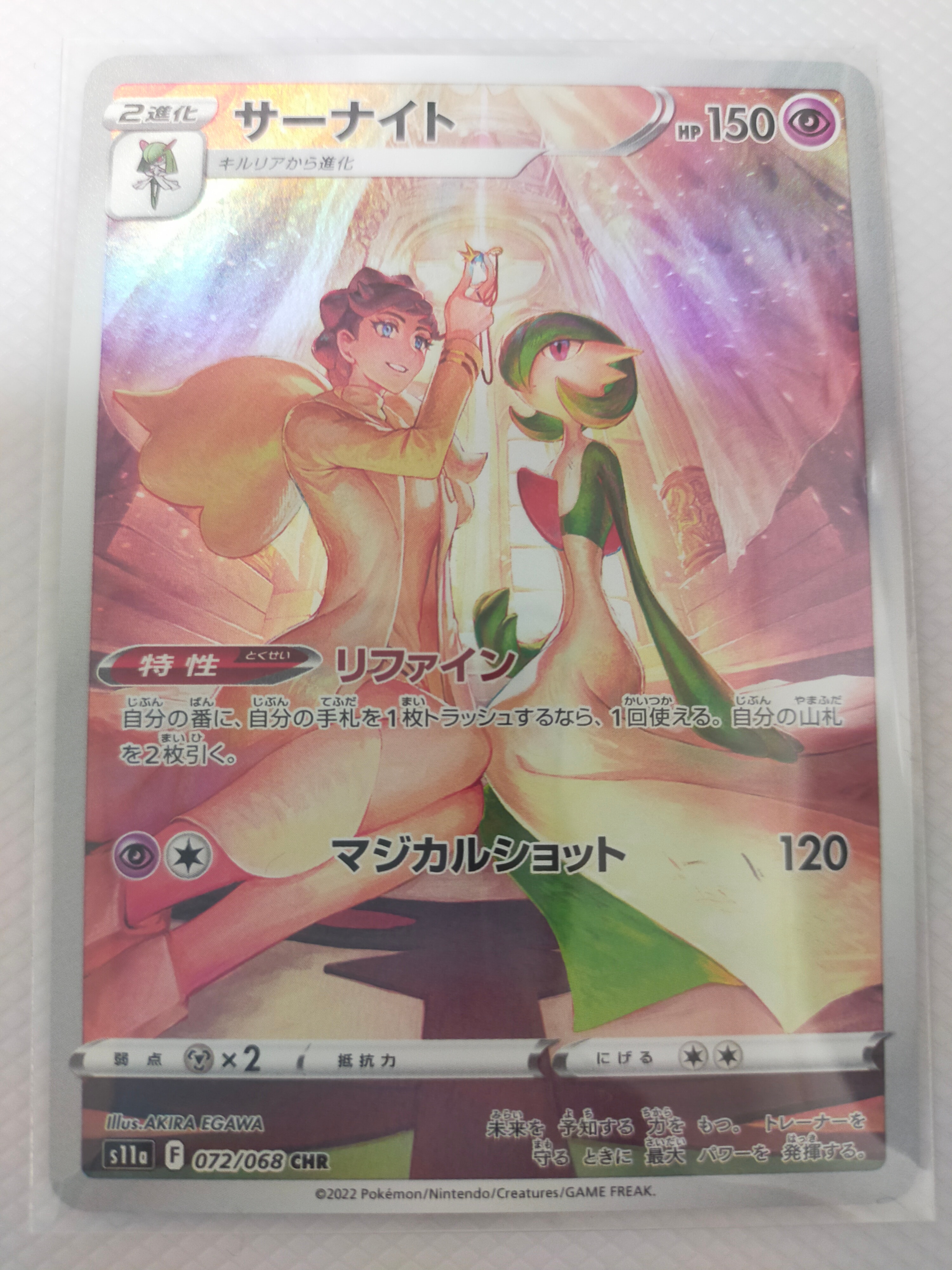 PSA10 サーナイト CHR [s11a 072/068]『白熱のアルカナ』 Amazon.co.jp: ポケモンカードゲーム S11a 072/068 サーナイト 超 (CHR