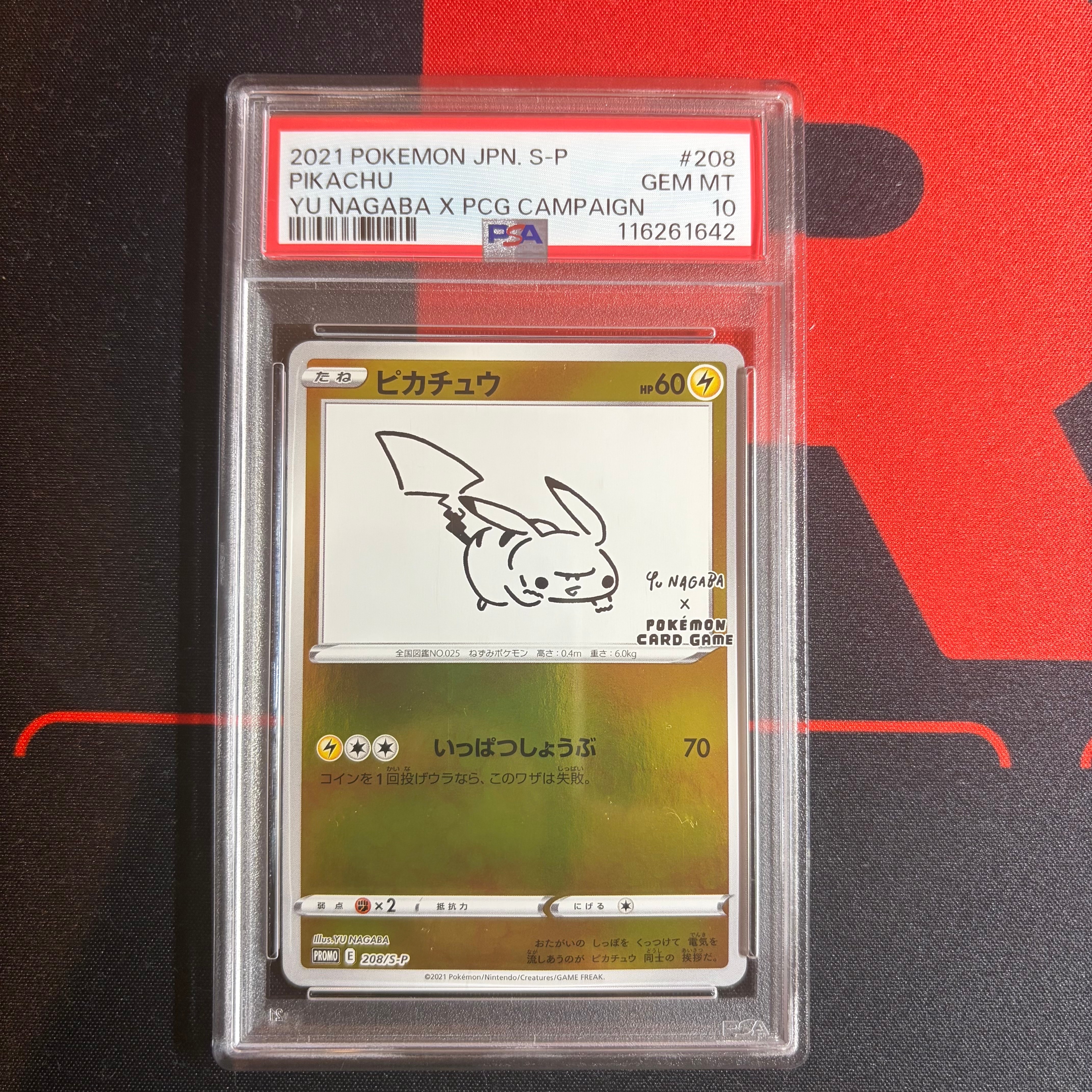 ピカチュウ:プロモ [S-P 208](「YU NAGABA×ポケモンカードゲーム」プロモーションカード「S-P」)