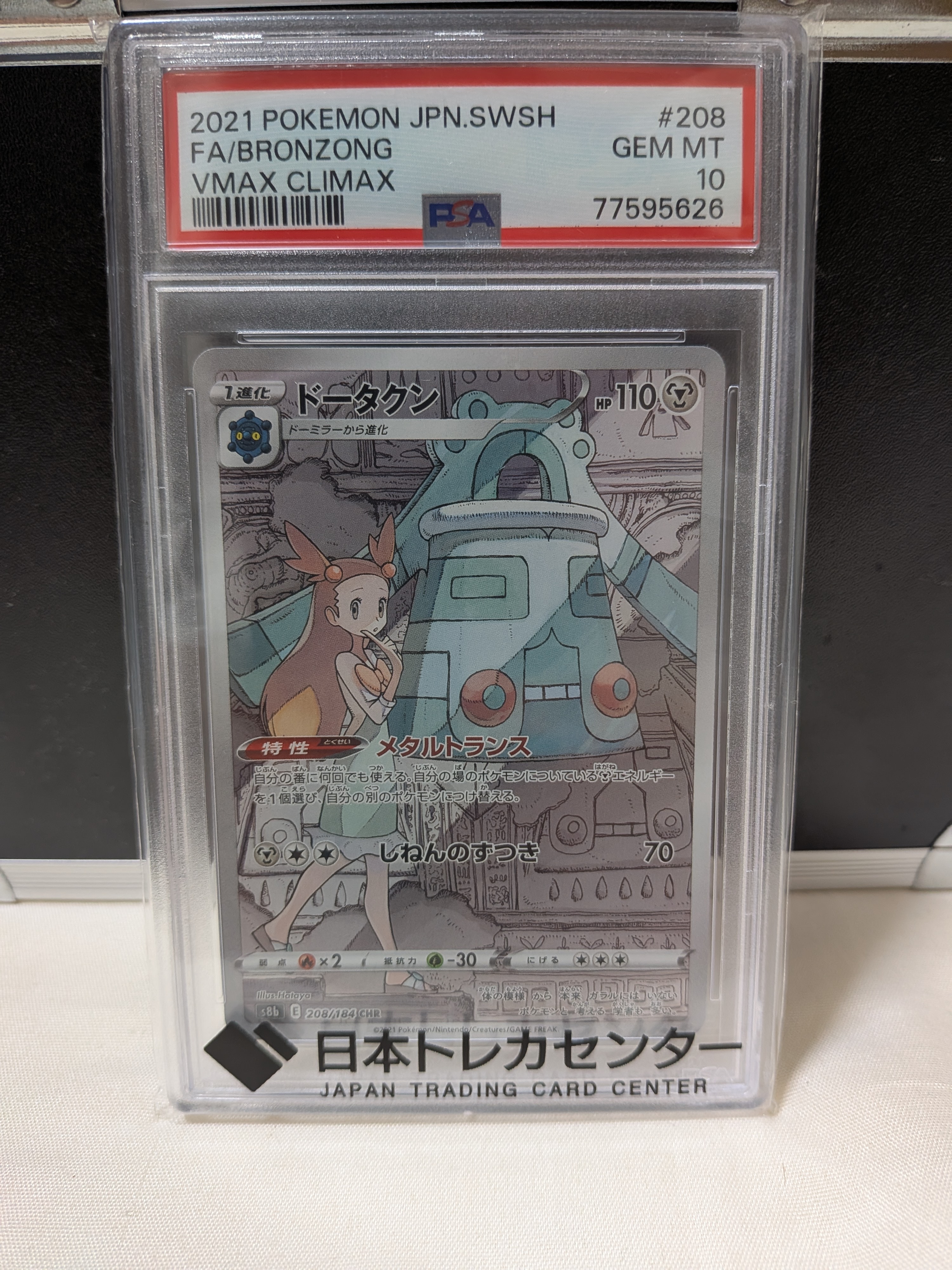 ドータクン CHR[s8b 208/184](ハイクラスパック「VMAXクライマックス」)