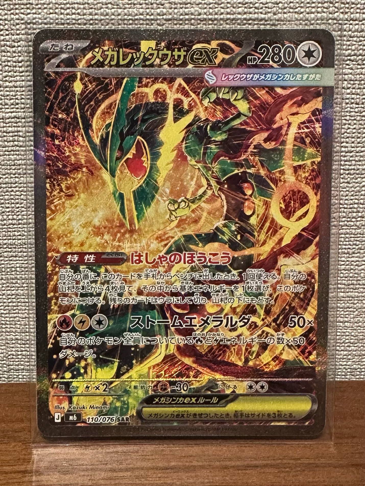 PSA10】メガレックウザex SAR [M6 110/076](拡張パック「ストーム