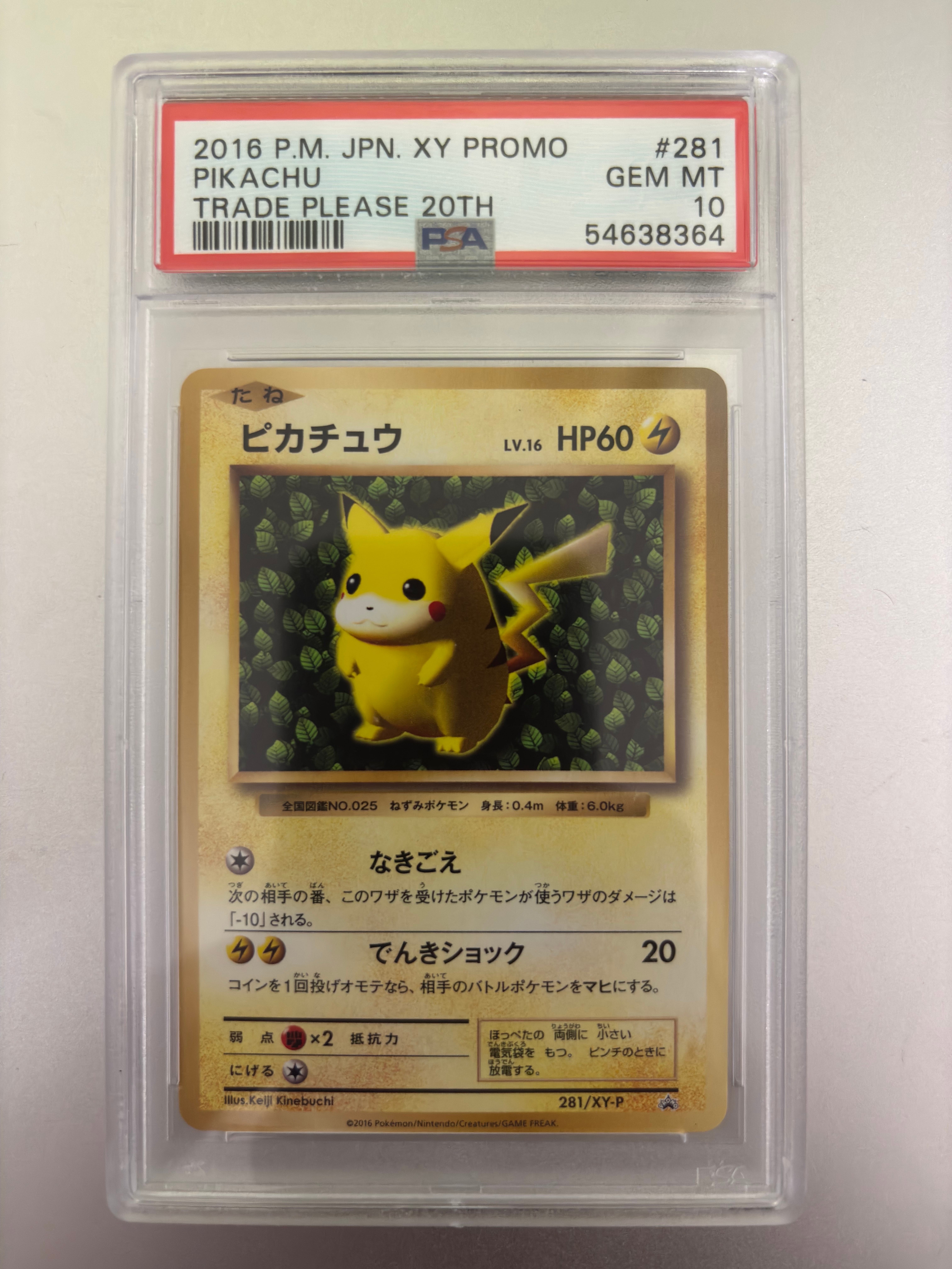 ピカチュウ: プロモ[XY-P 281/XY-P](プロモーションカード「XY-P」)の