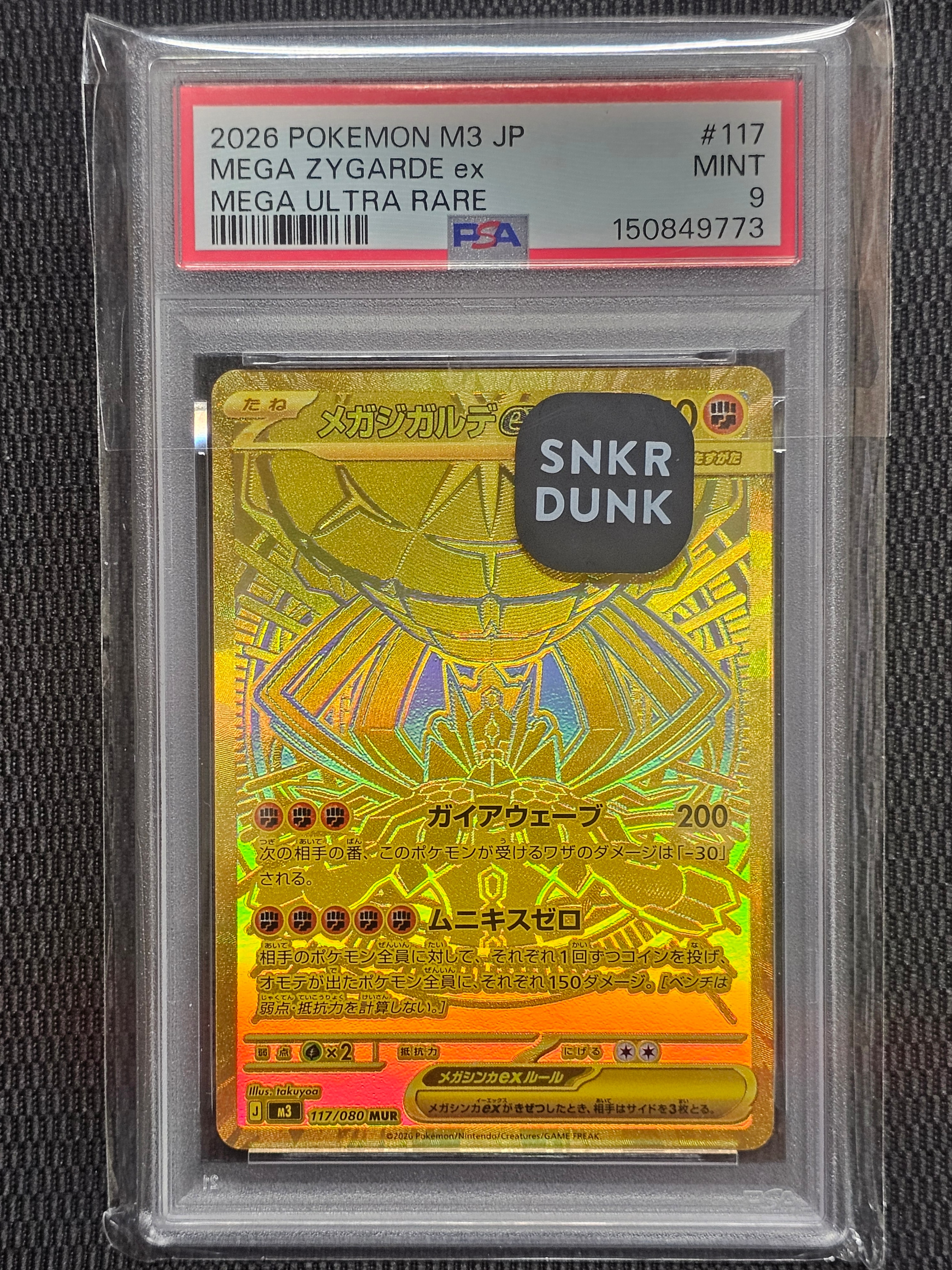 メガジガルデex MUR [M3 117/080](拡張パック「ムニキスゼロ」)