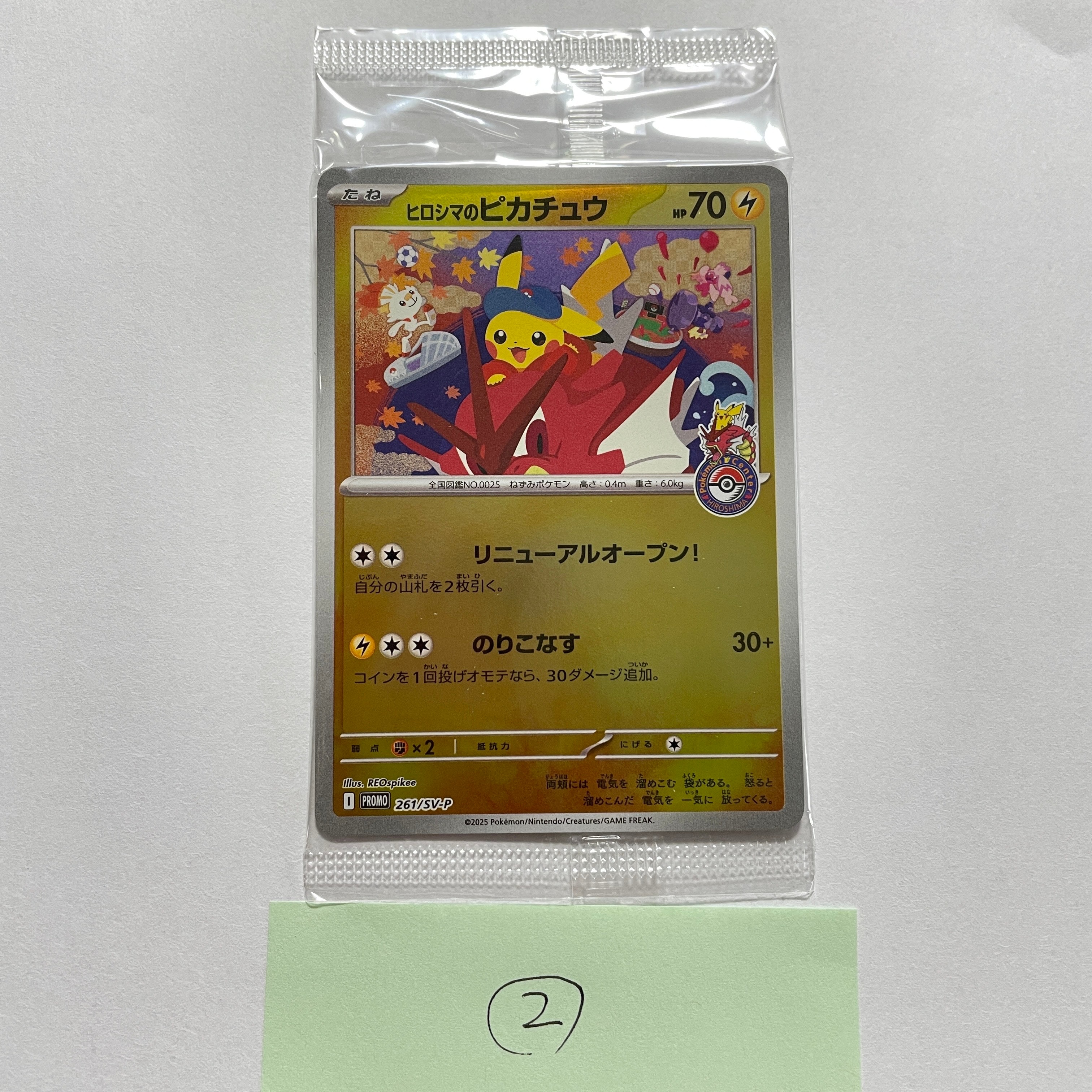 ヒロシマのピカチュウ P [SV-P 261](スペシャルBOX「ポケモンセンターヒロシマ」)