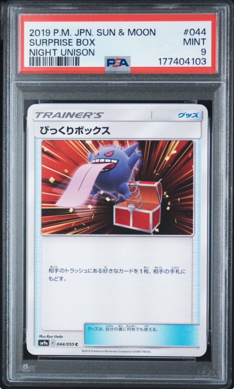 びっくりボックス C [SM9a 044/055](強化拡張パック「ナイトユニゾン」)